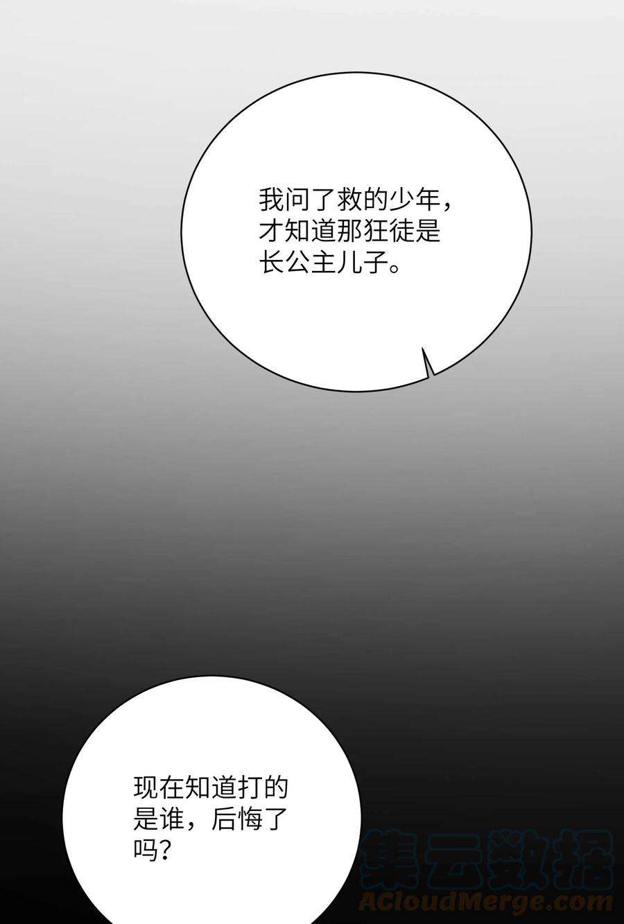 她不当刁民很多年三十一话 路见不平
