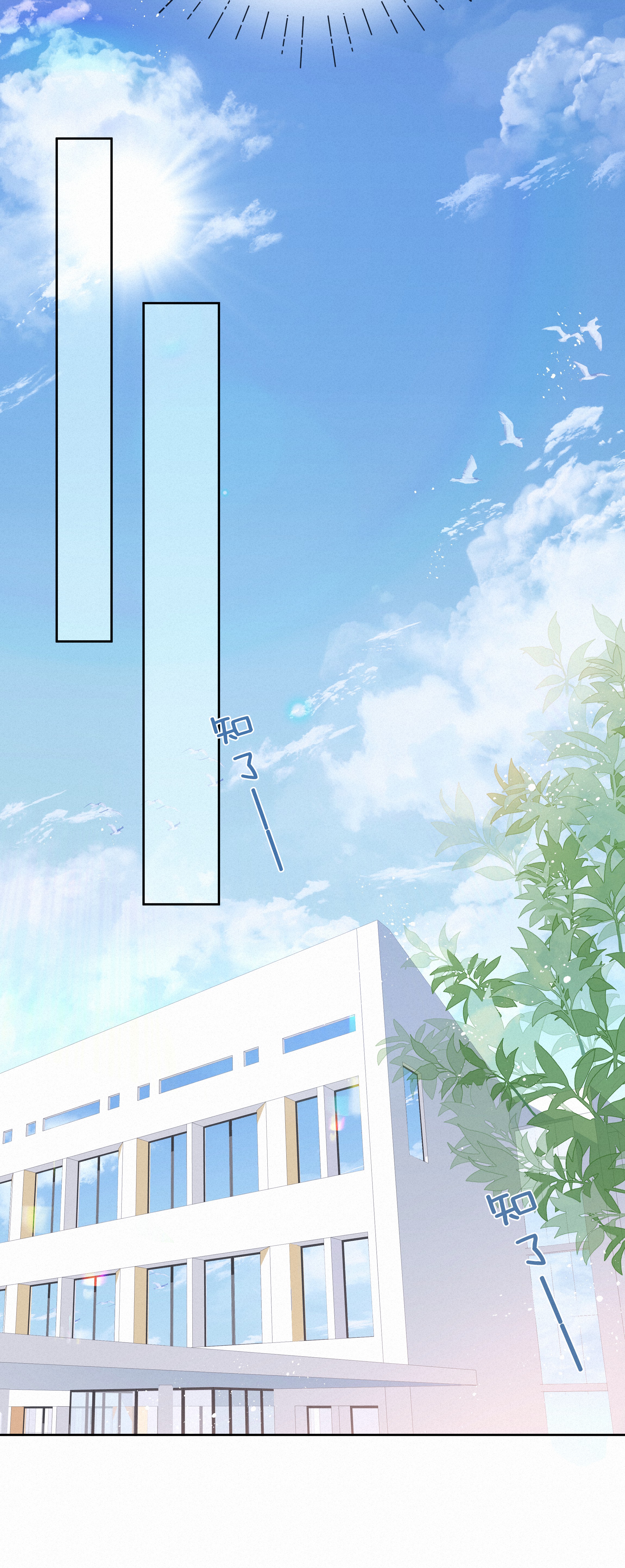 致特别的你004 群居生物的矛盾心理