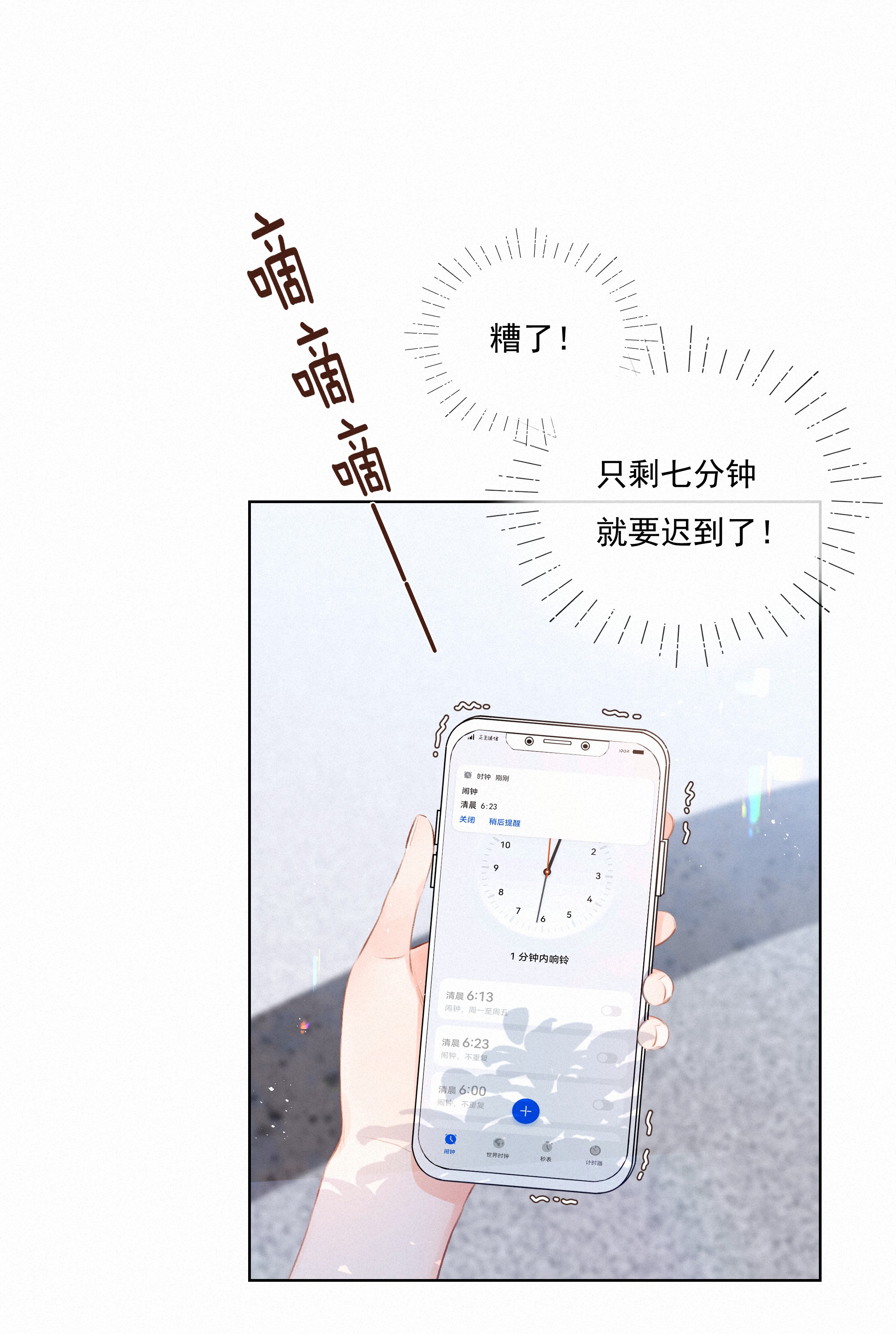 致特别的你010 社死现场