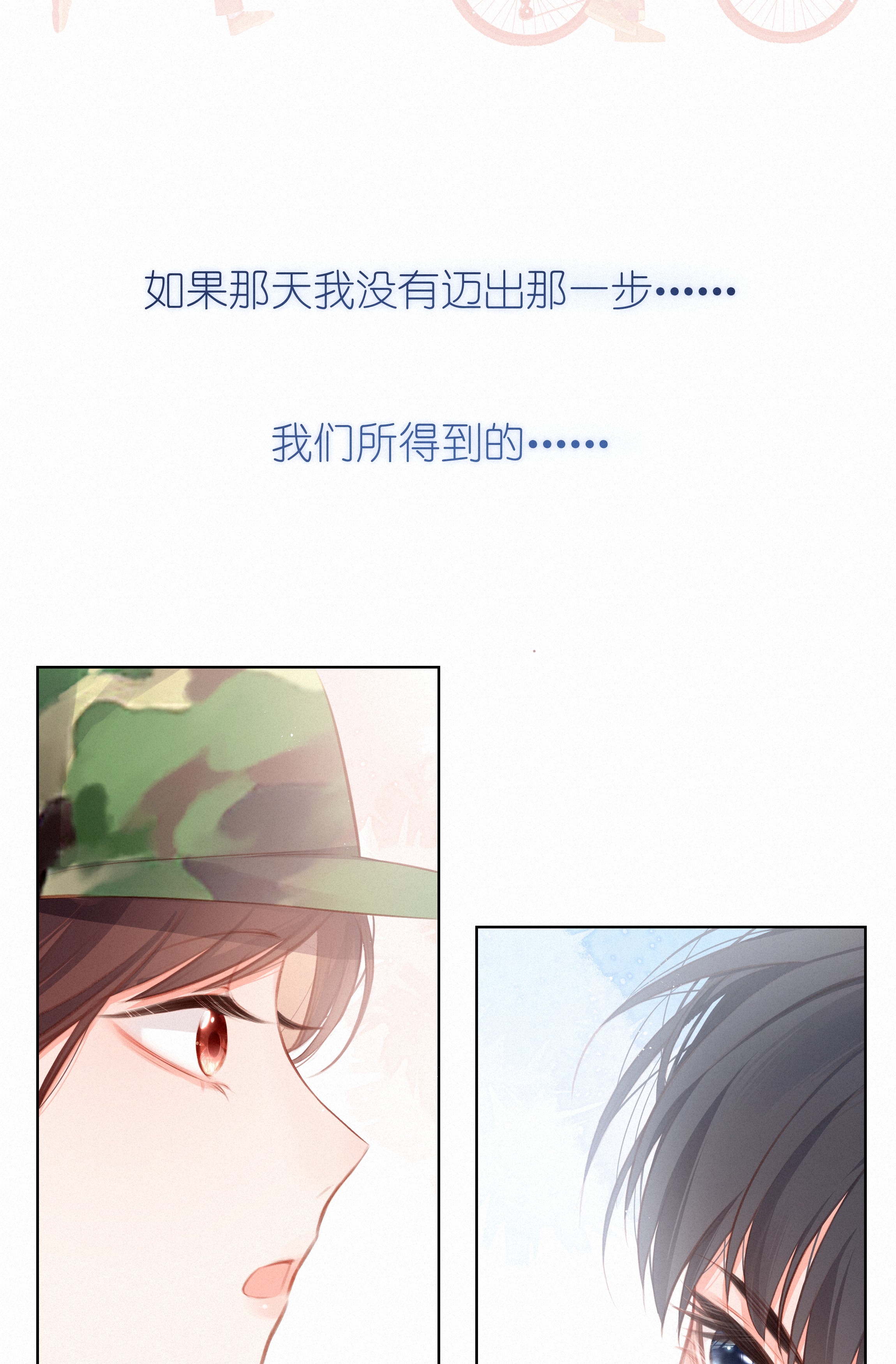 致特别的你010 社死现场