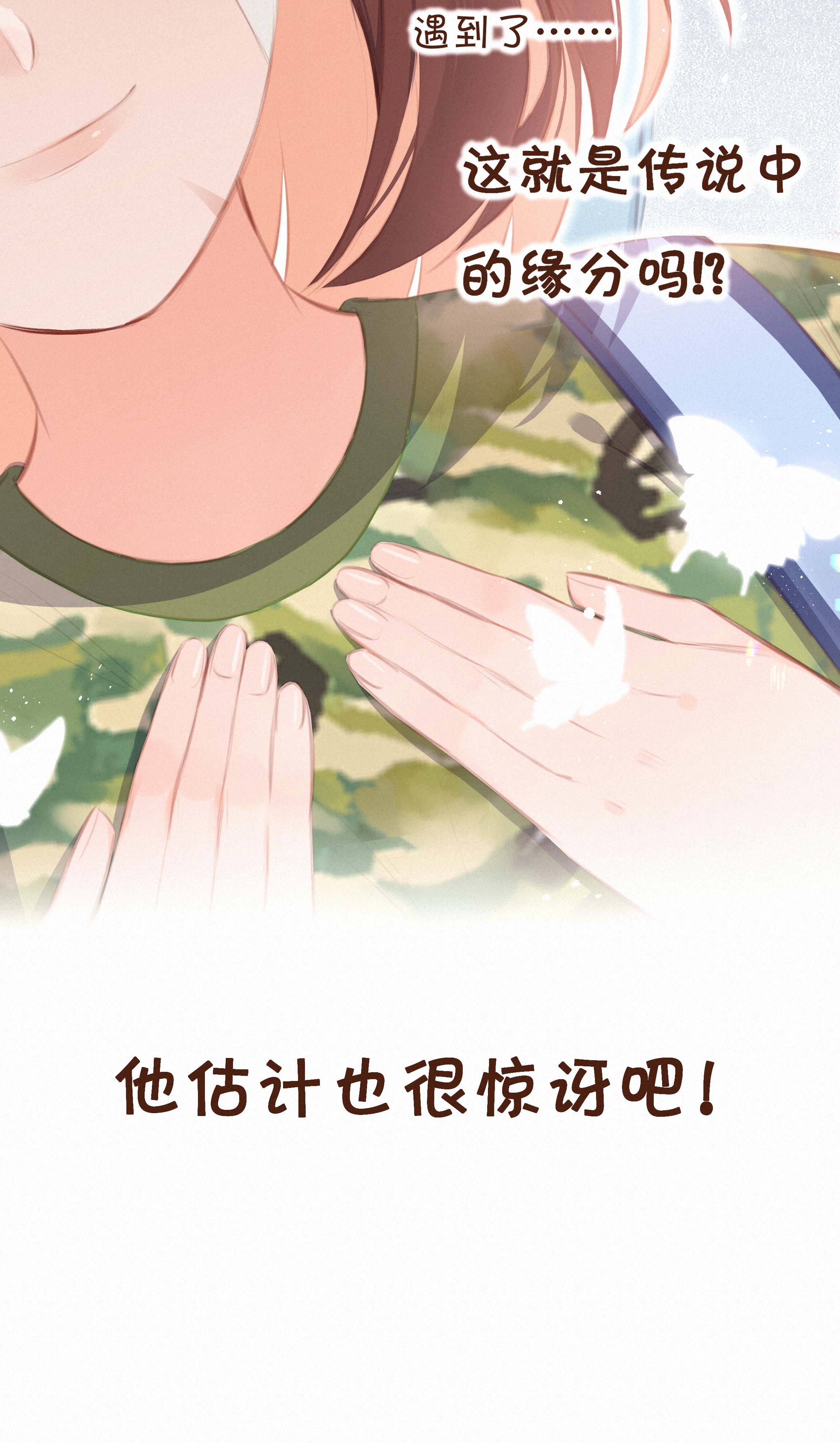 致特别的你010 社死现场