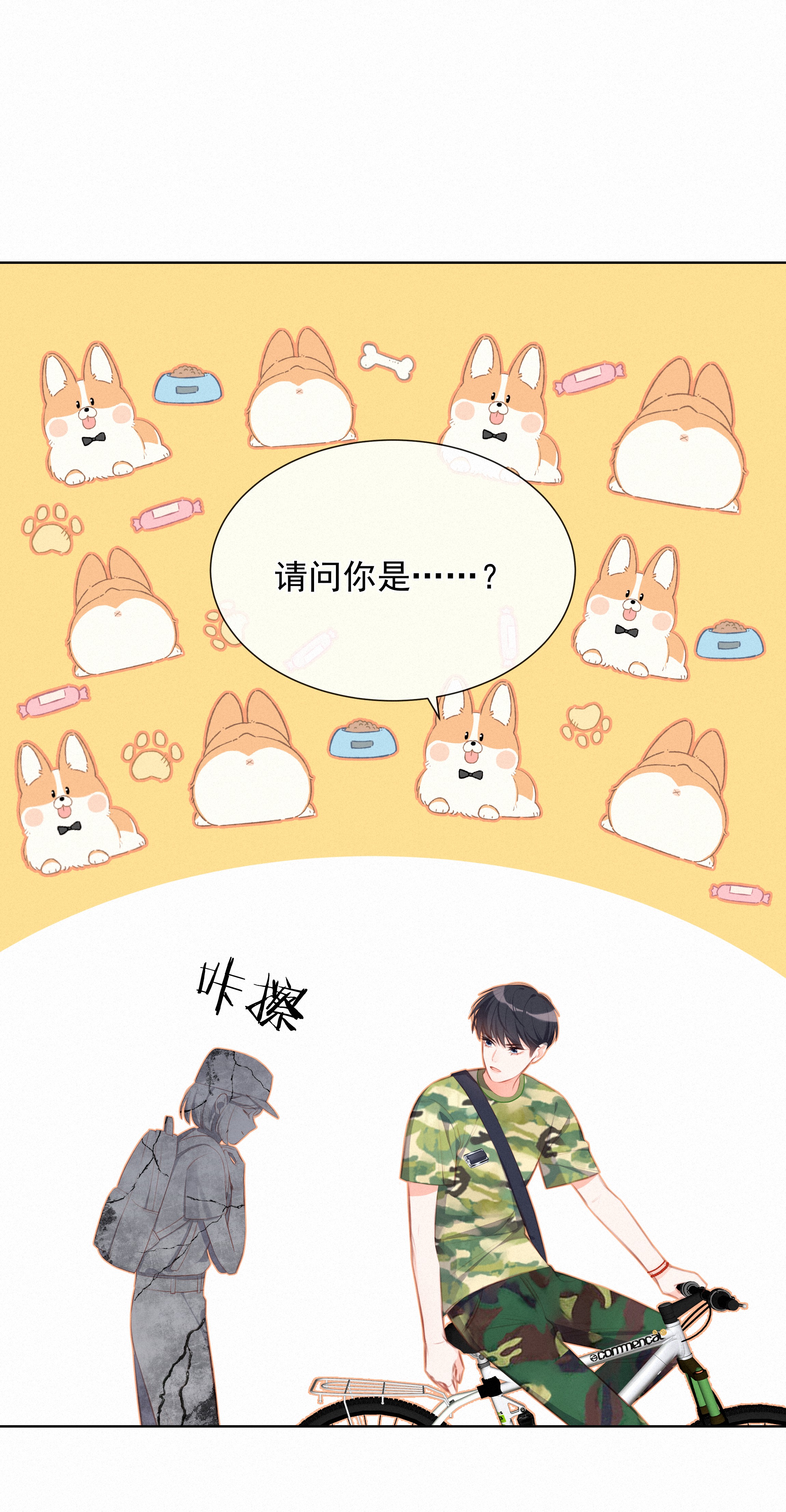 致特别的你010 社死现场