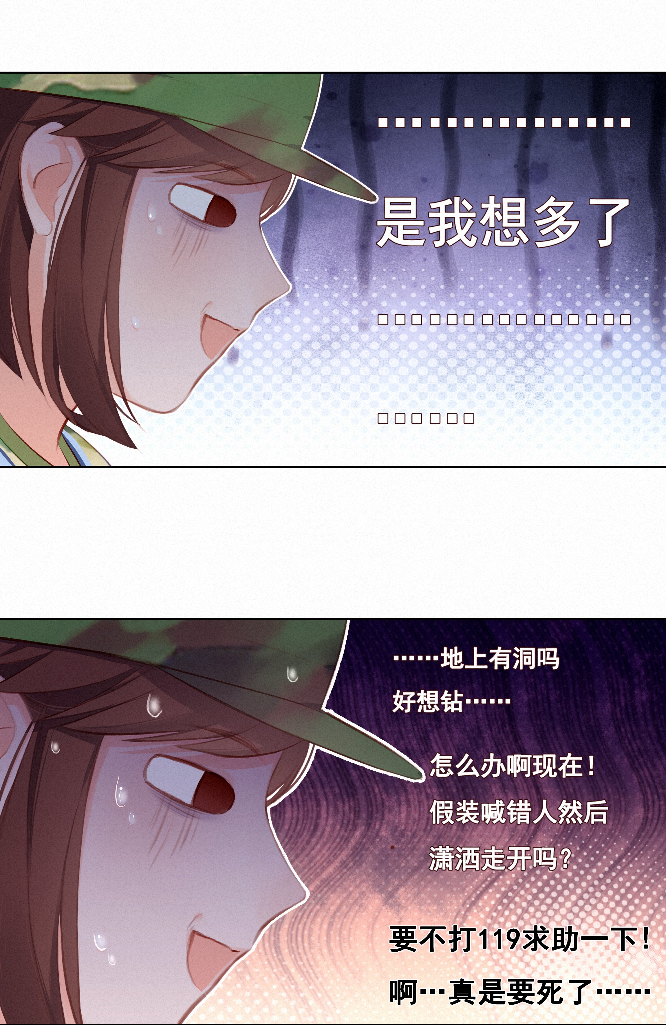 致特别的你010 社死现场