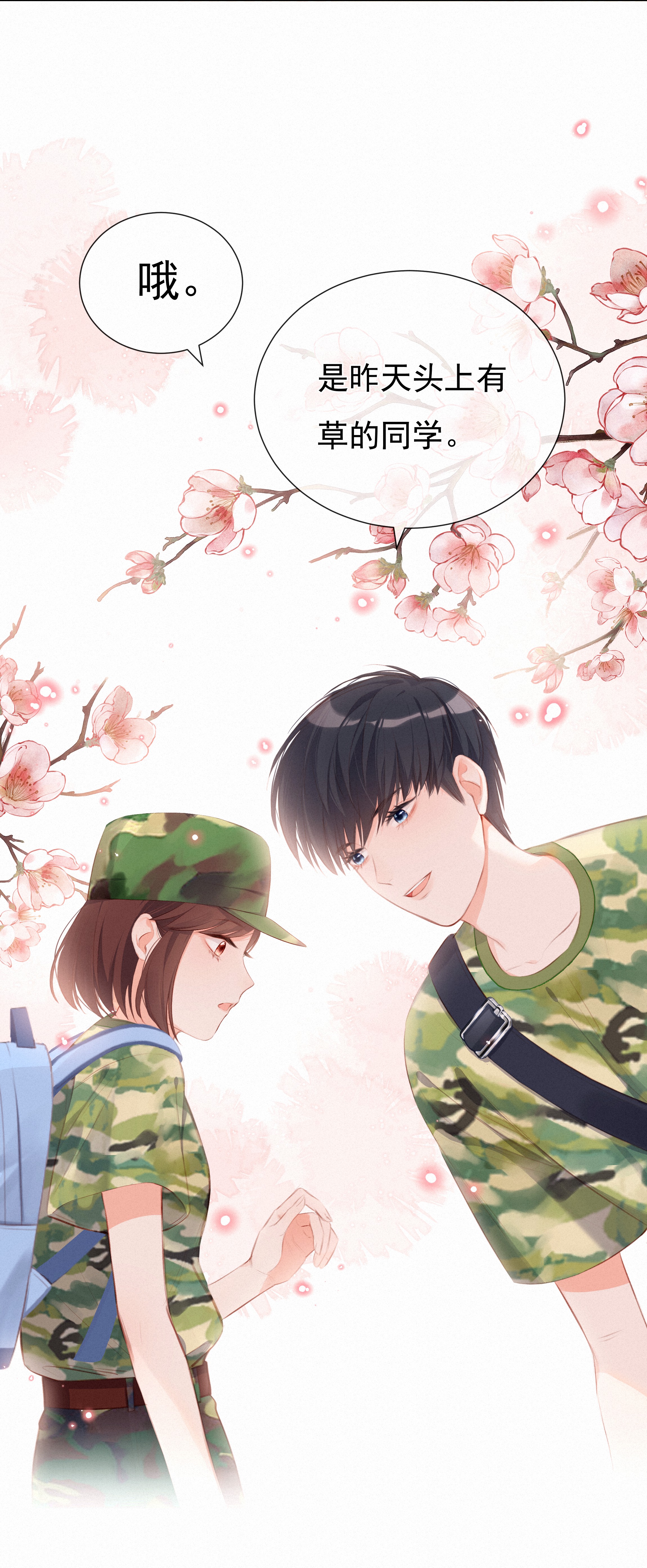 致特别的你010 社死现场