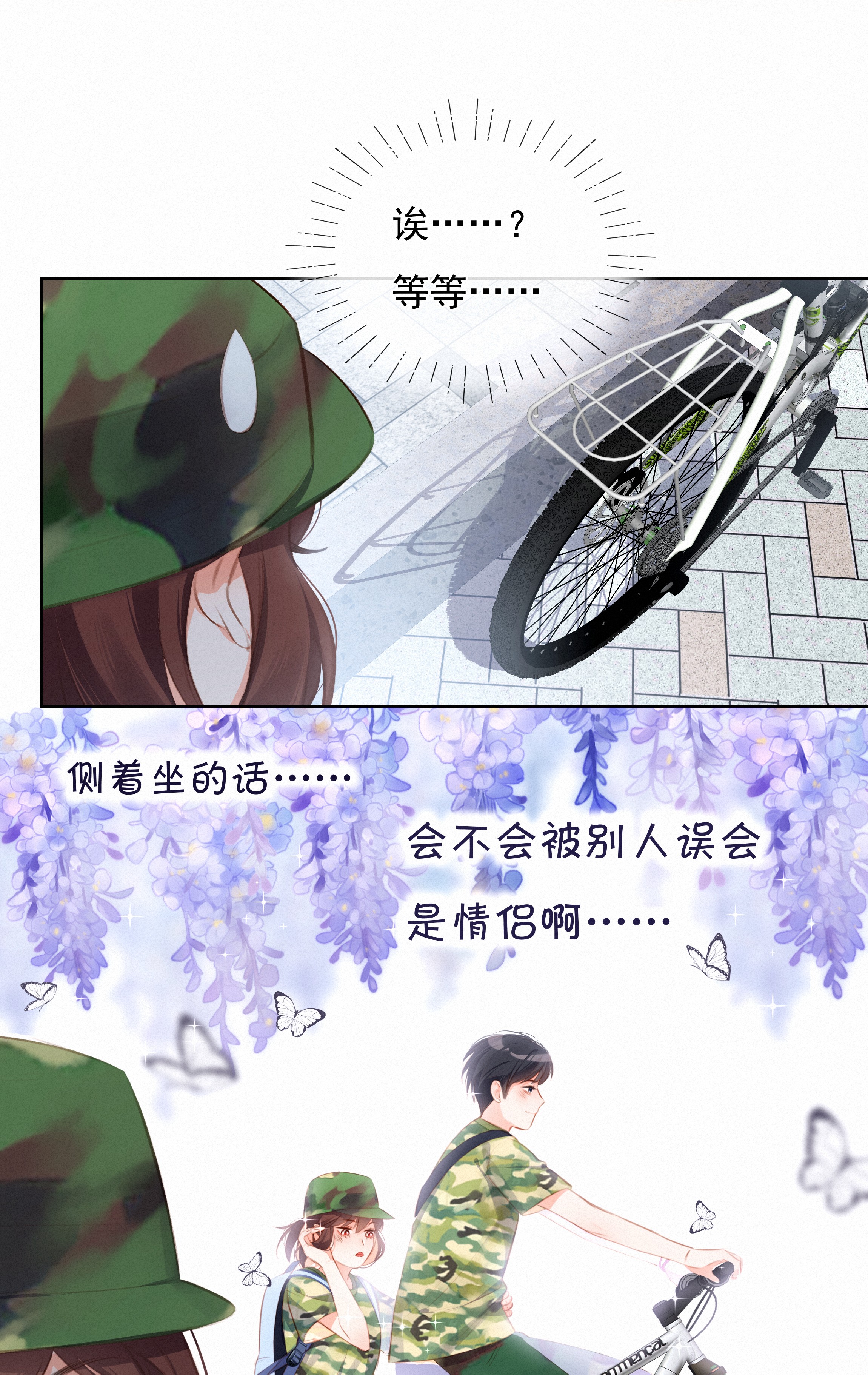 致特别的你010 社死现场