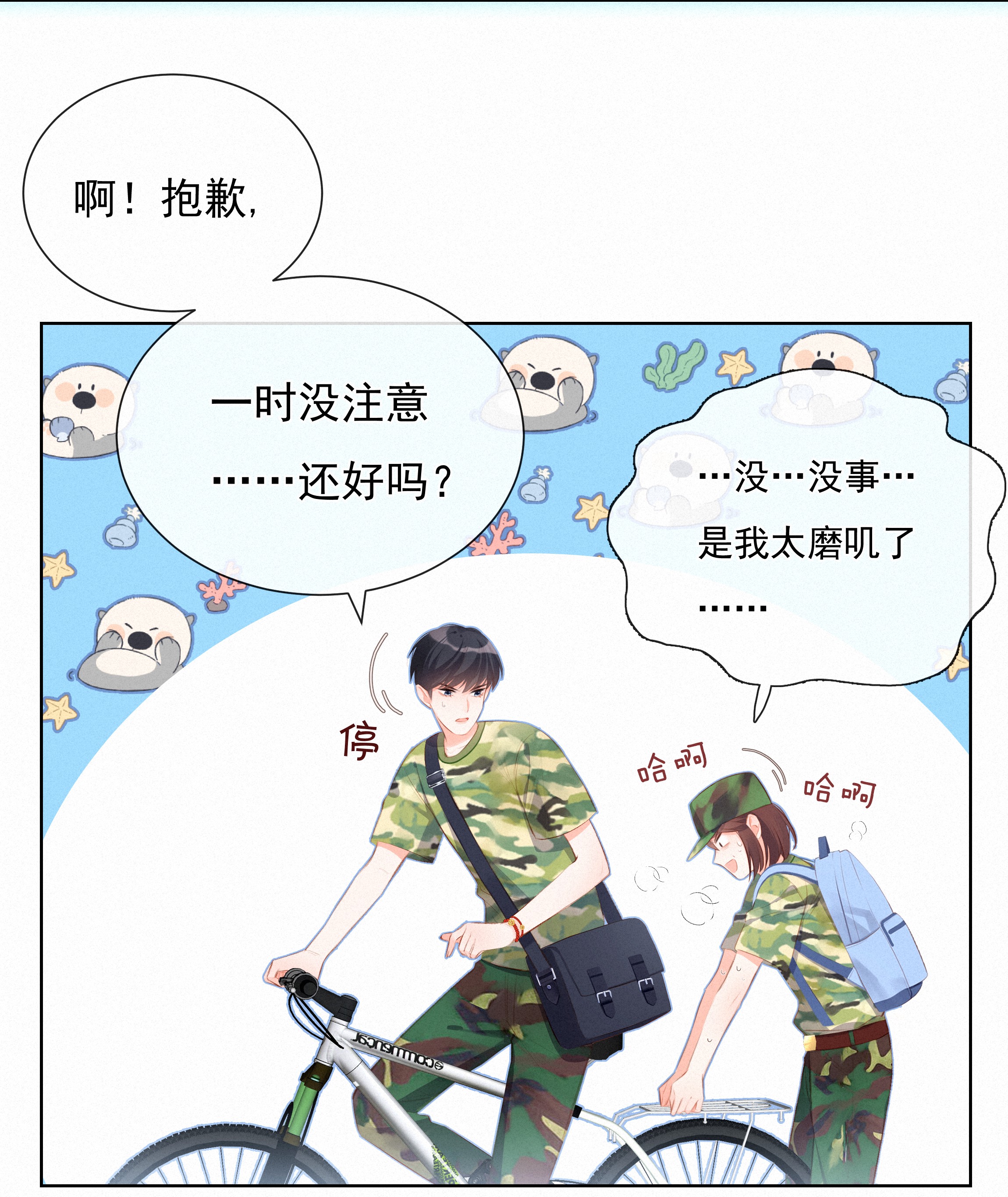 致特别的你010 社死现场