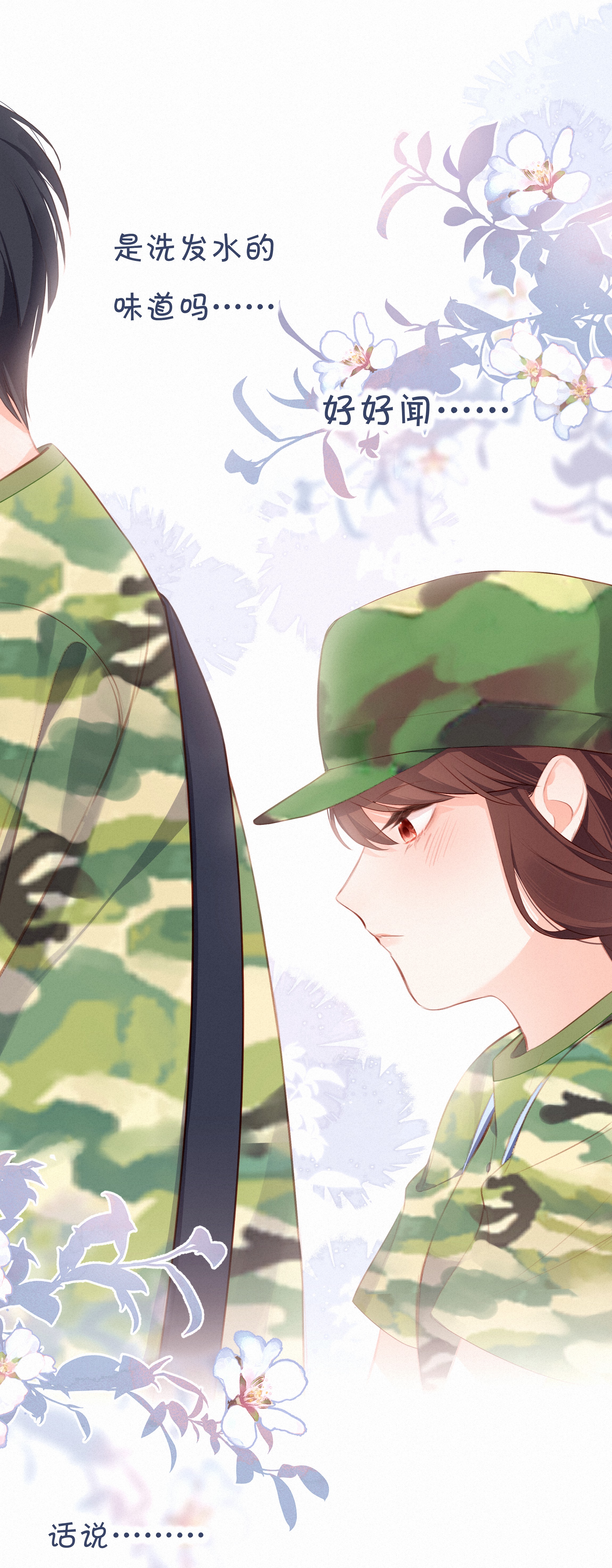 致特别的你010 社死现场