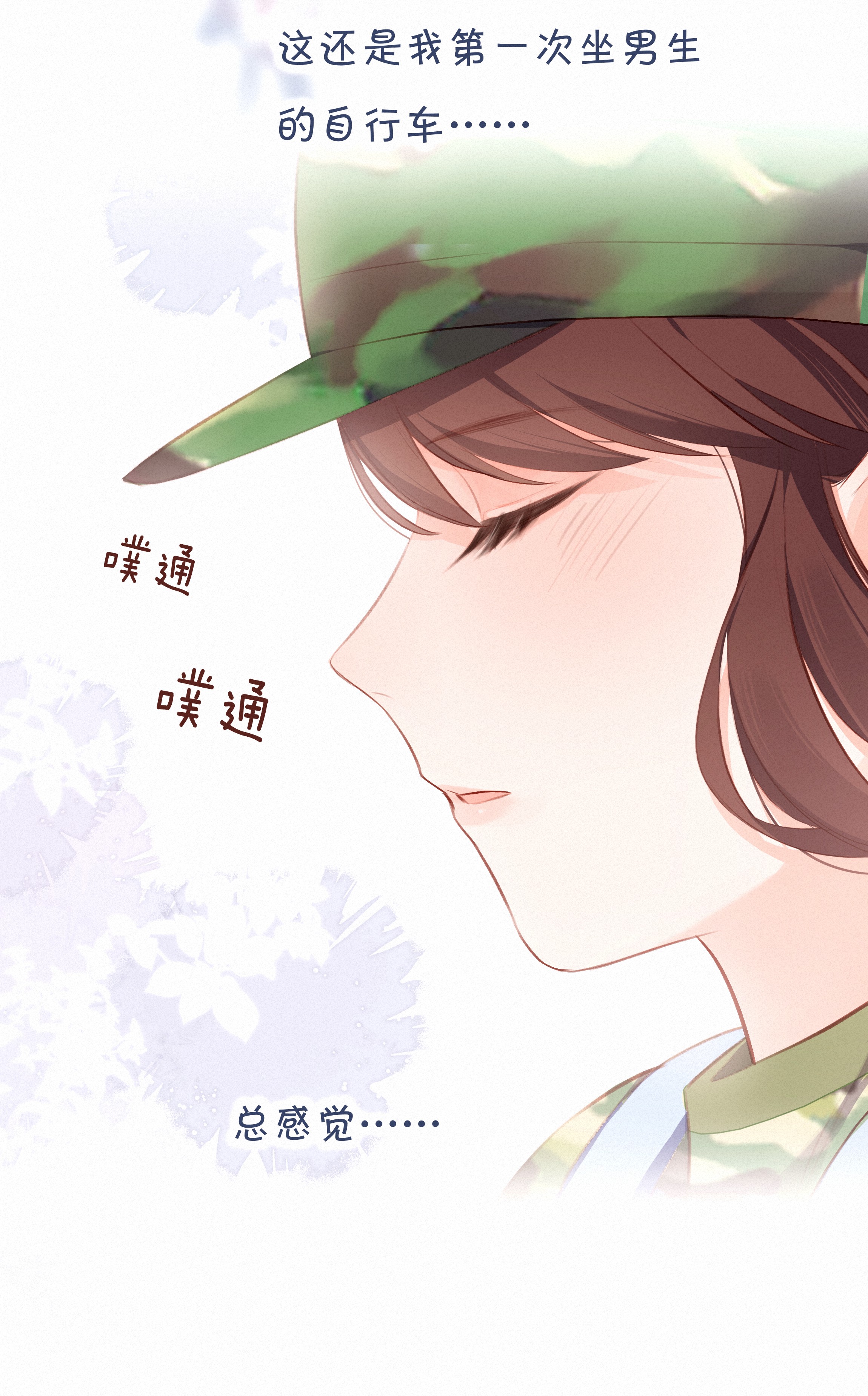 致特别的你010 社死现场