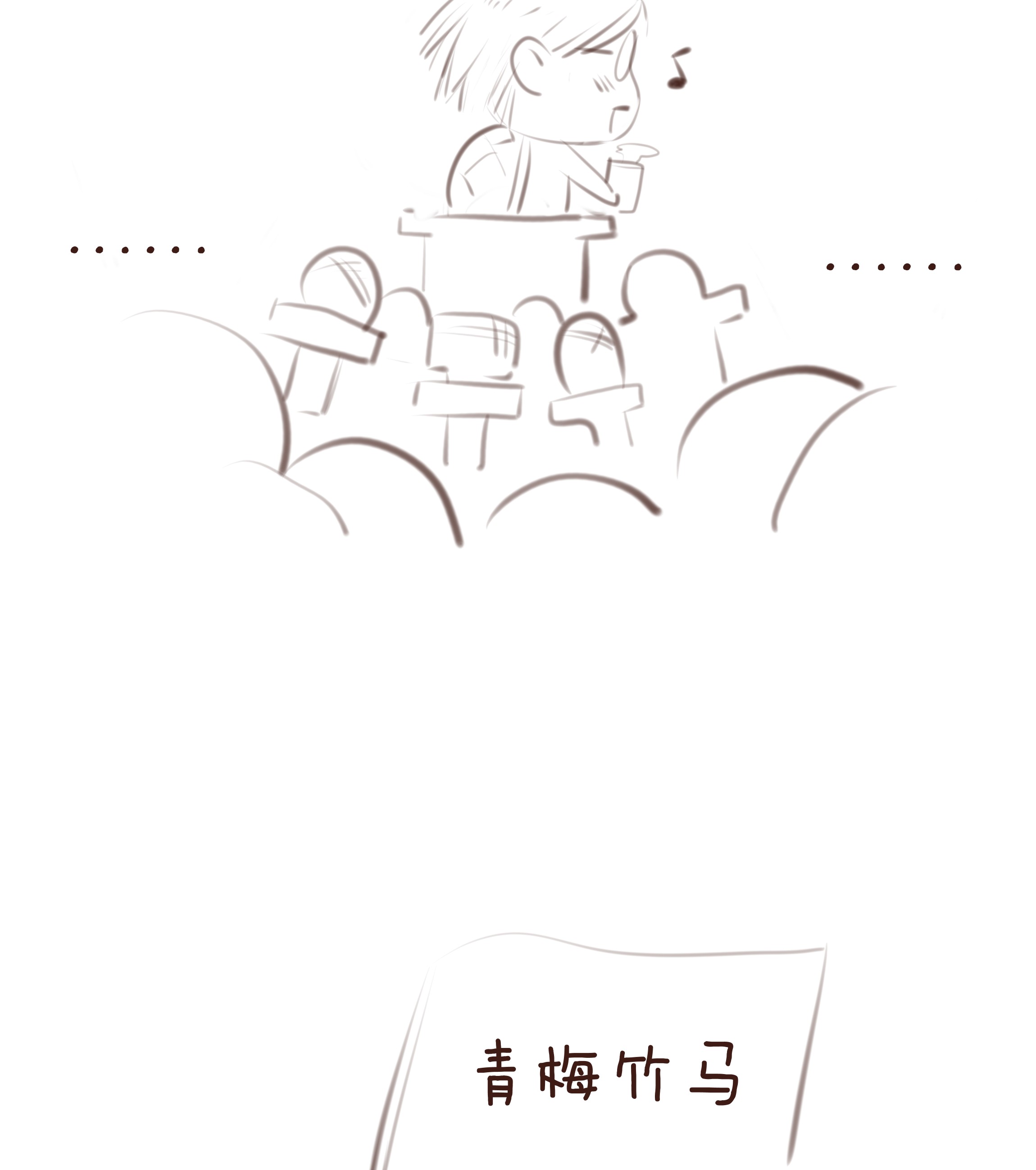 致特别的你010 社死现场