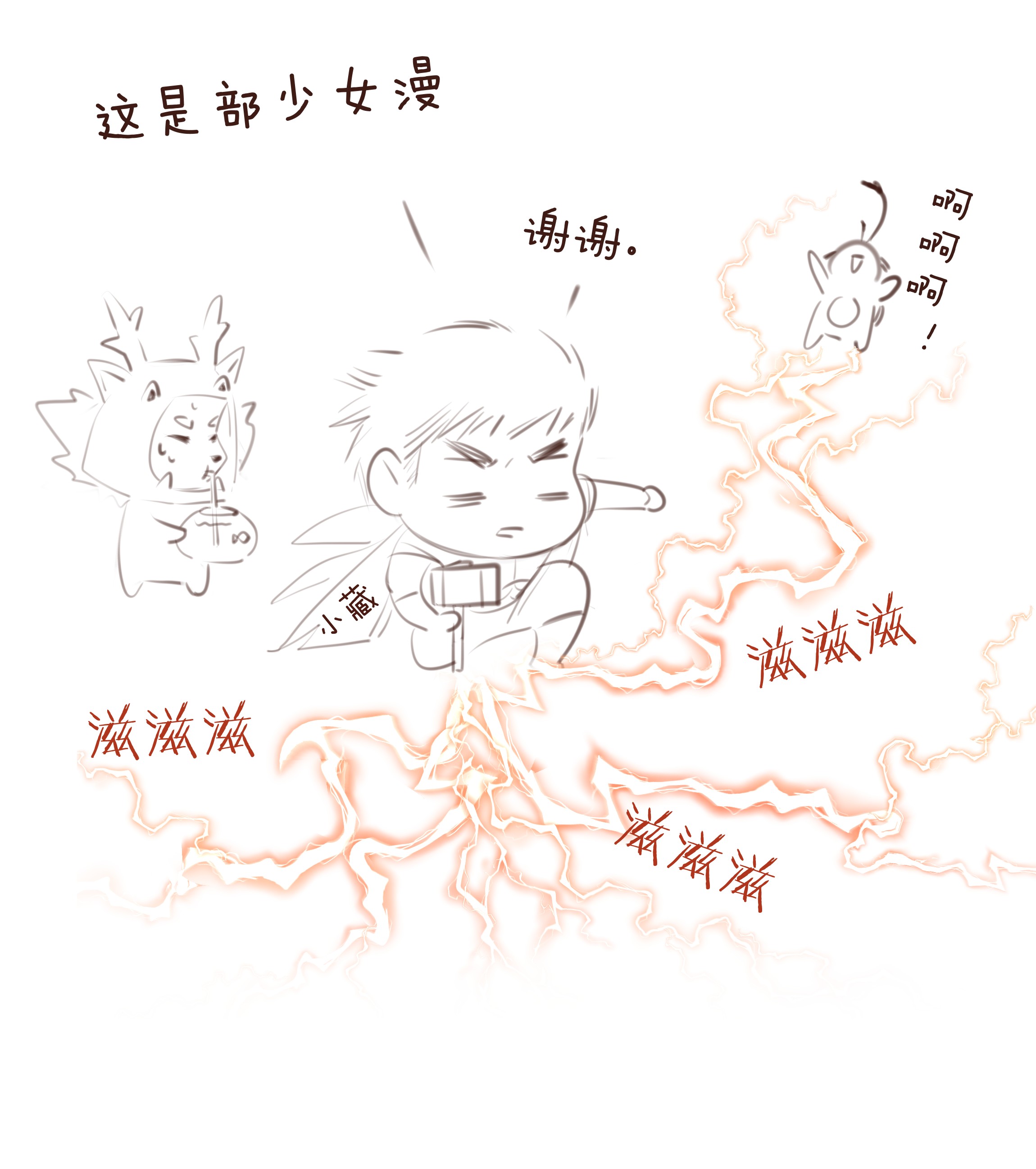 致特别的你010 社死现场