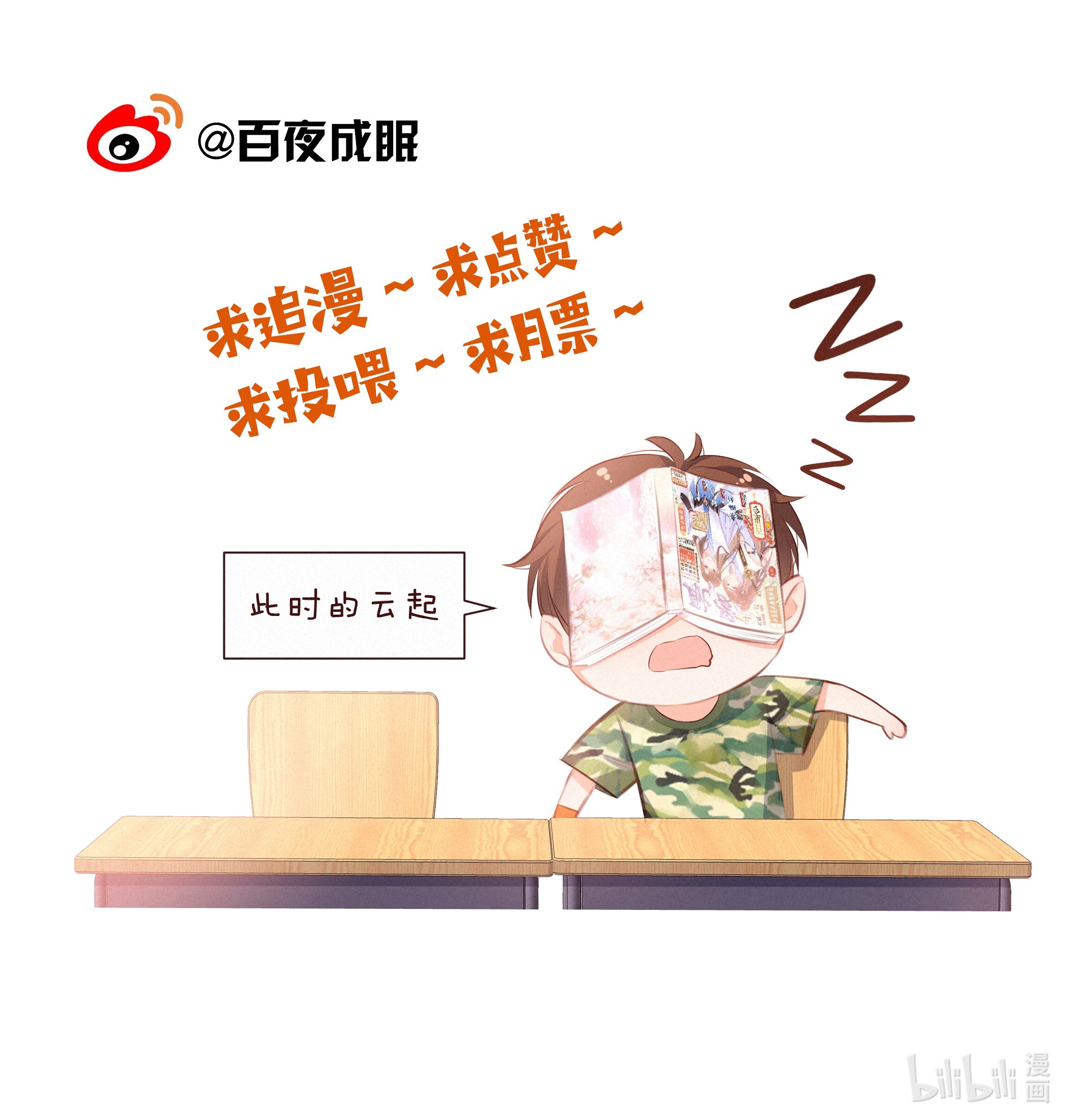 致特别的你010 社死现场