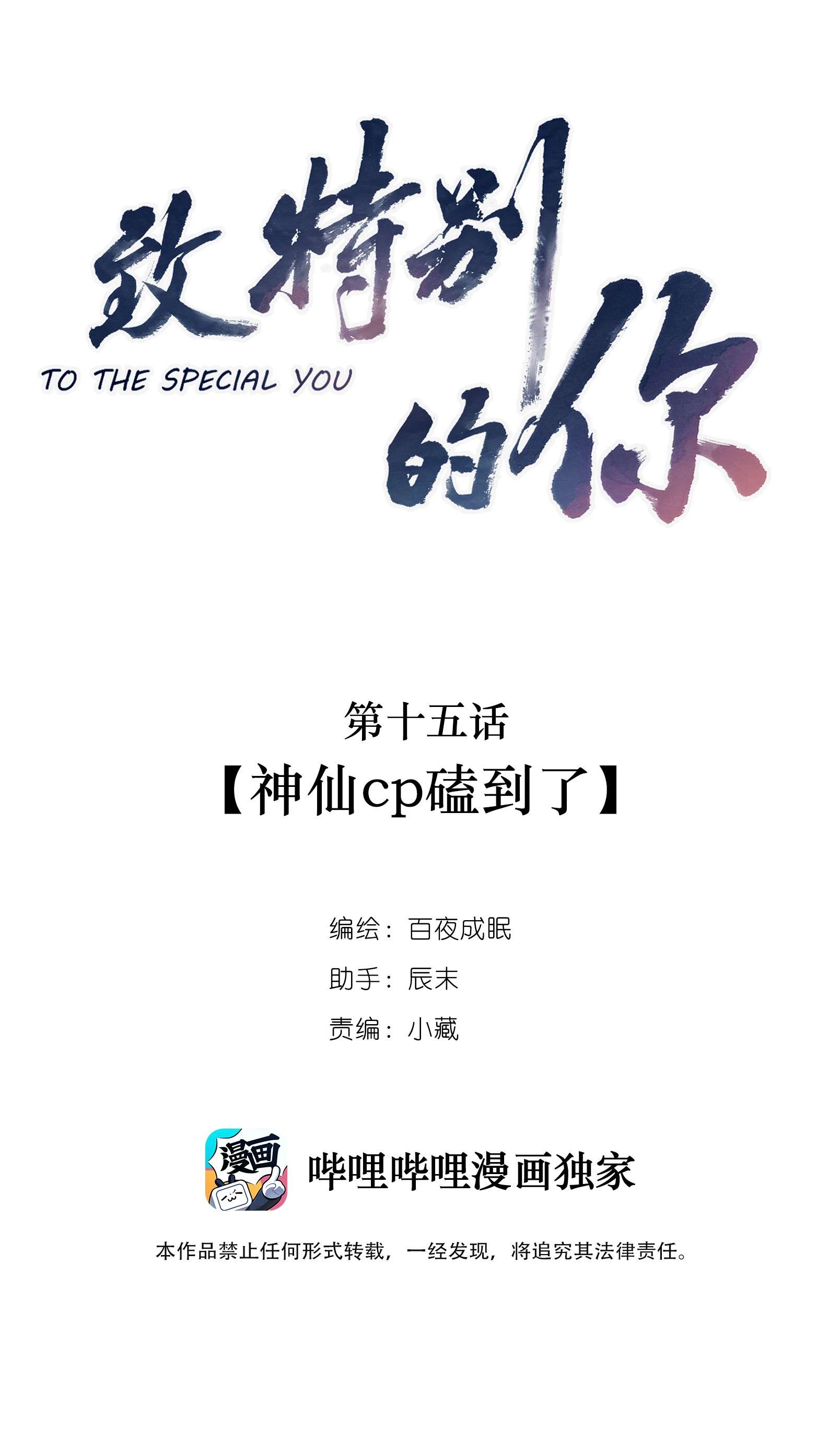 致特别的你015 神仙cp磕到了