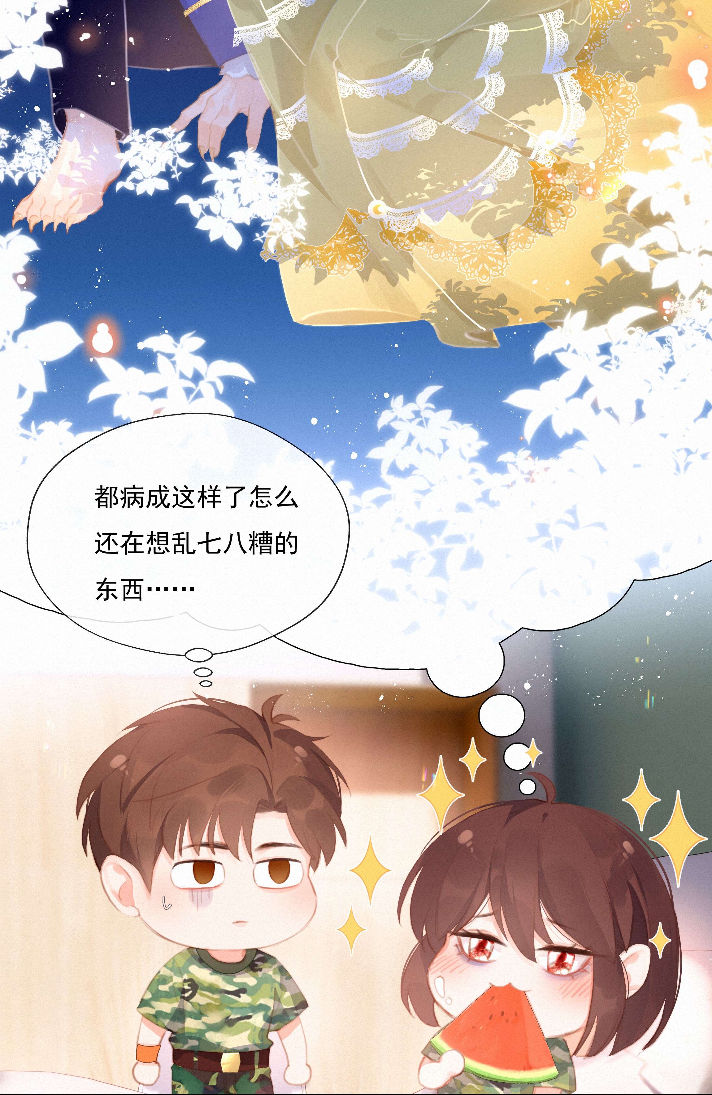 致特别的你015 神仙cp磕到了