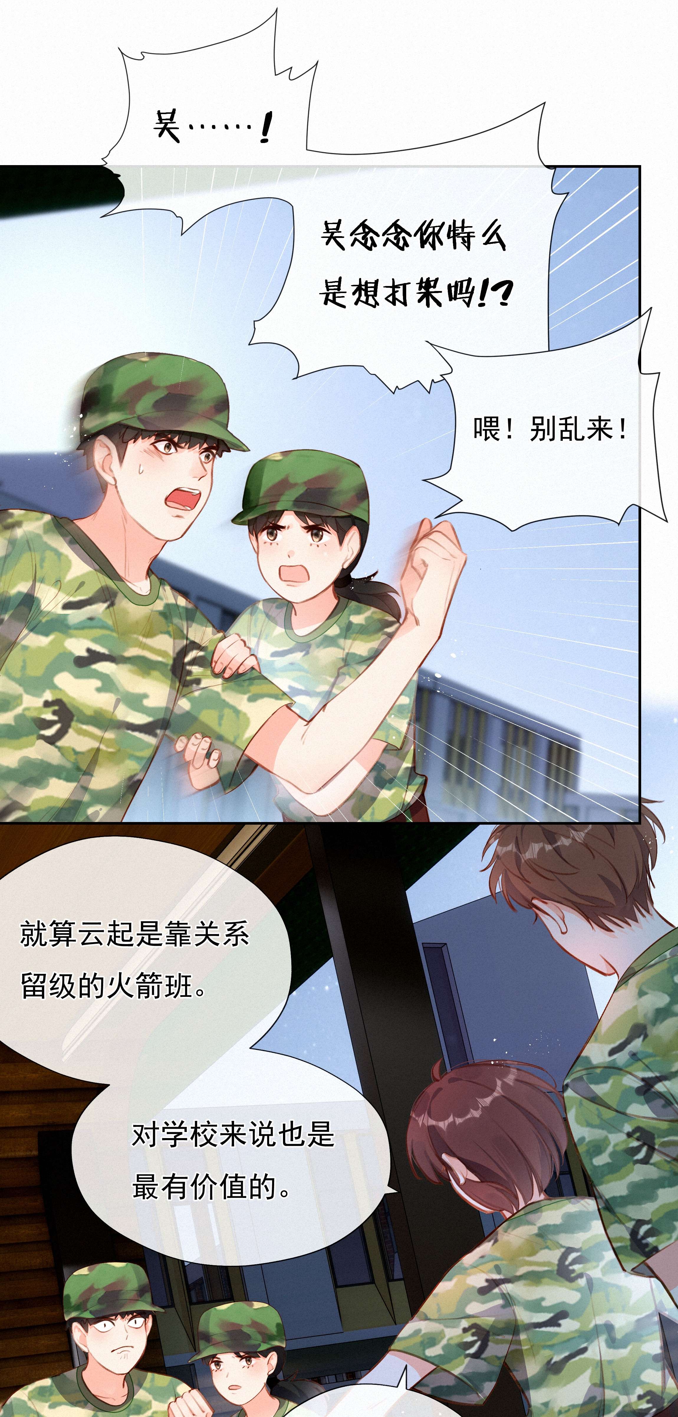 致特别的你020 其实我在乎