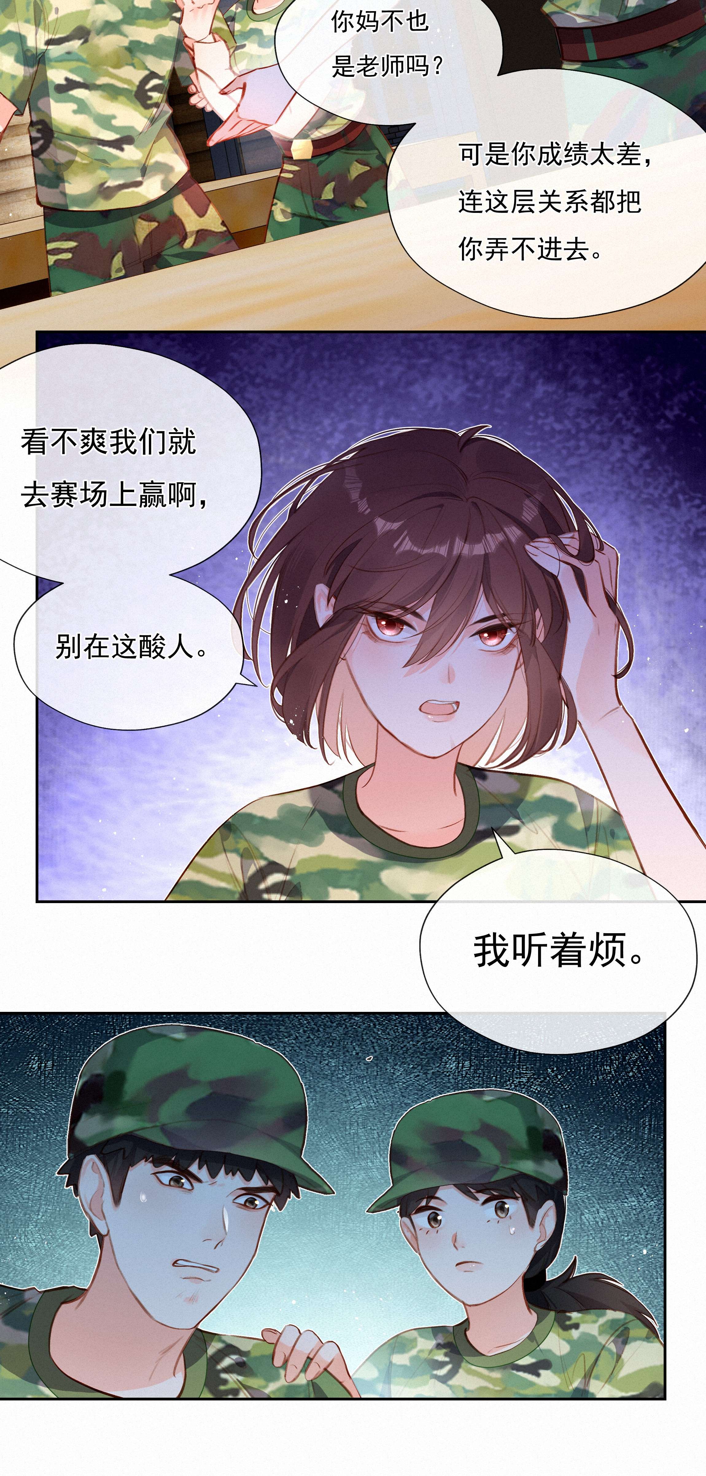 致特别的你020 其实我在乎