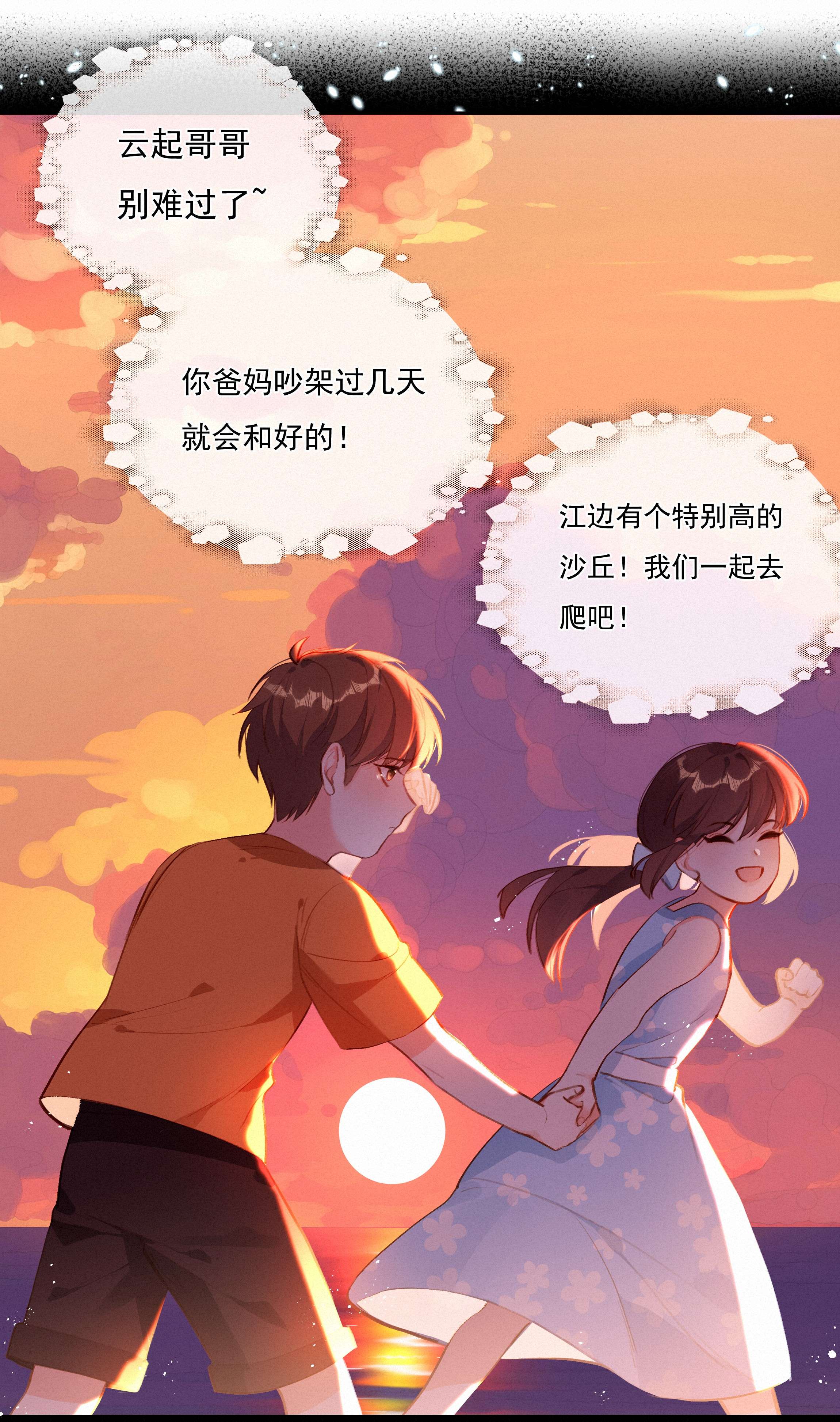 致特别的你020 其实我在乎