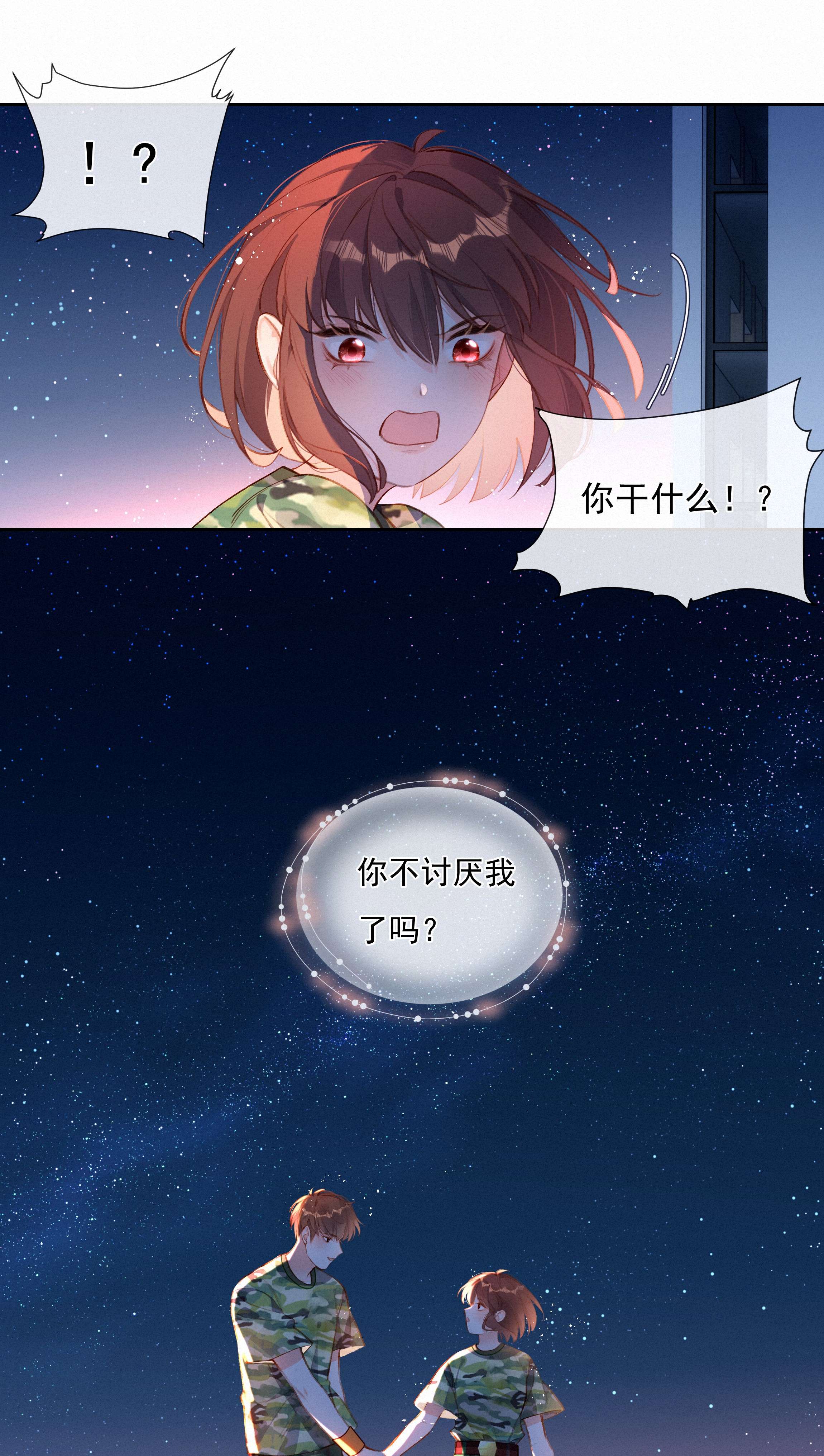 致特别的你020 其实我在乎