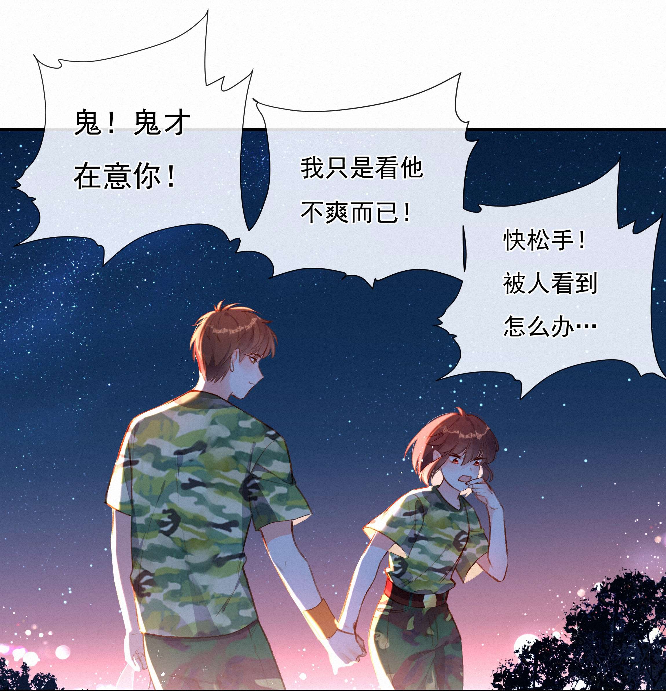 致特别的你020 其实我在乎