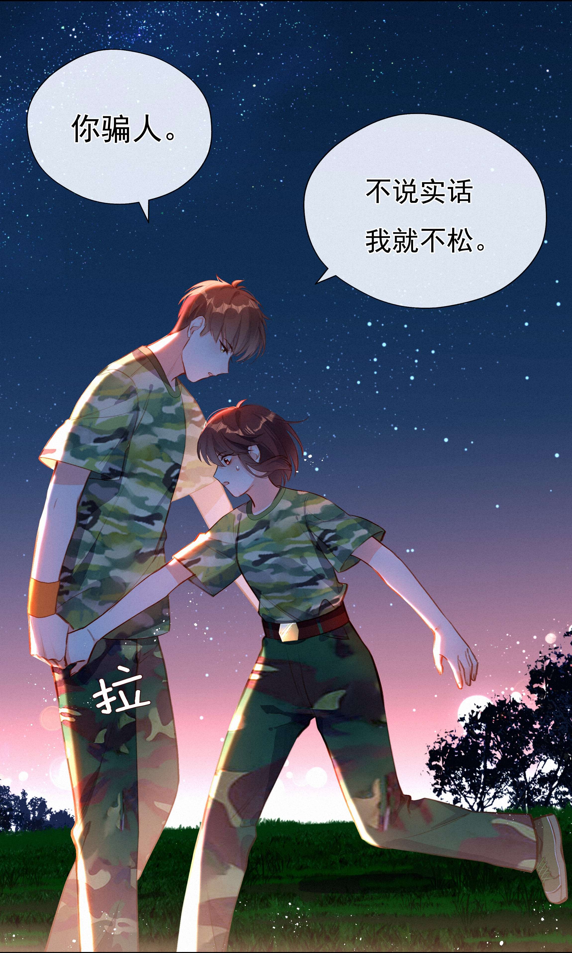 致特别的你020 其实我在乎