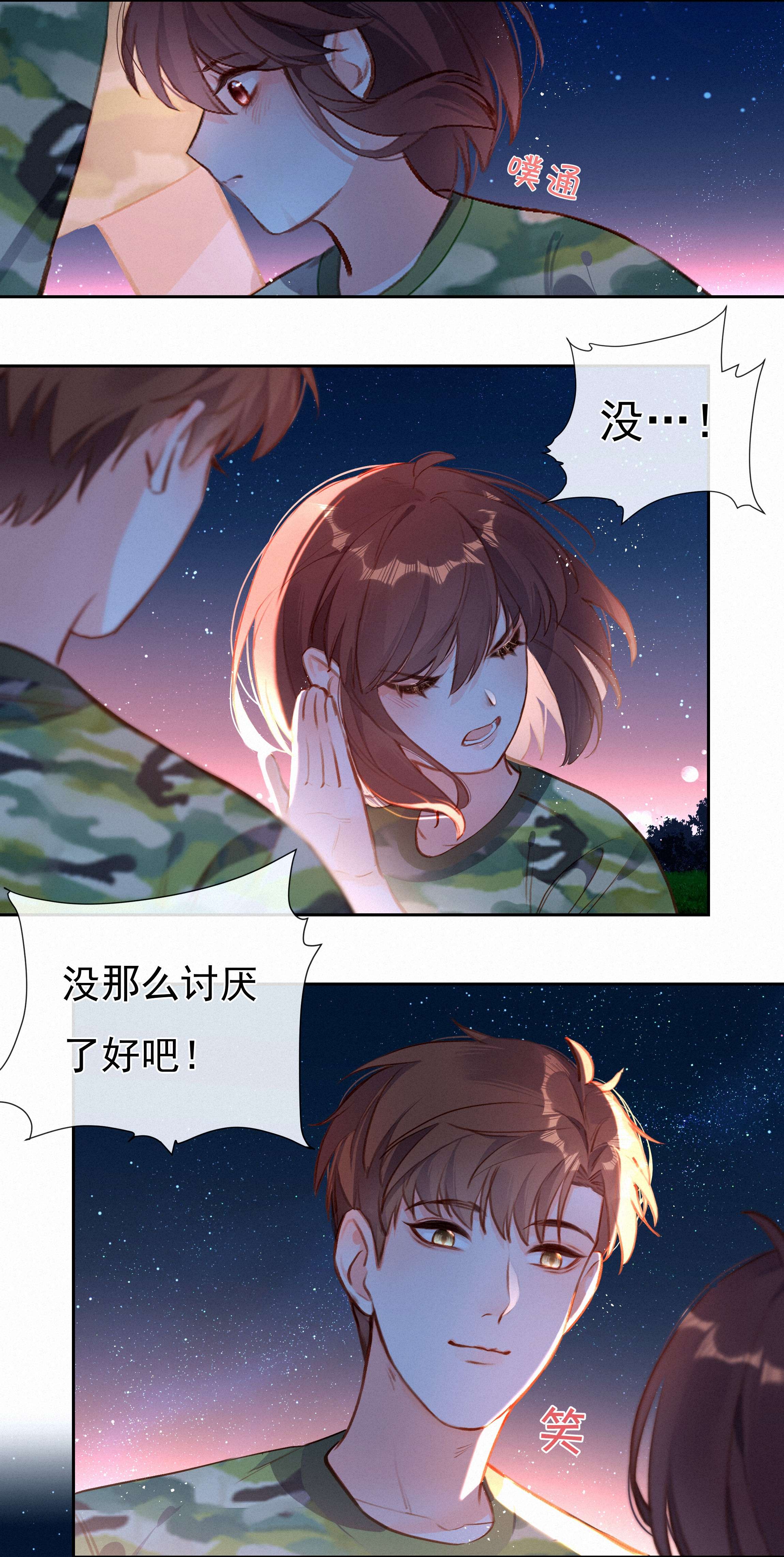 致特别的你020 其实我在乎