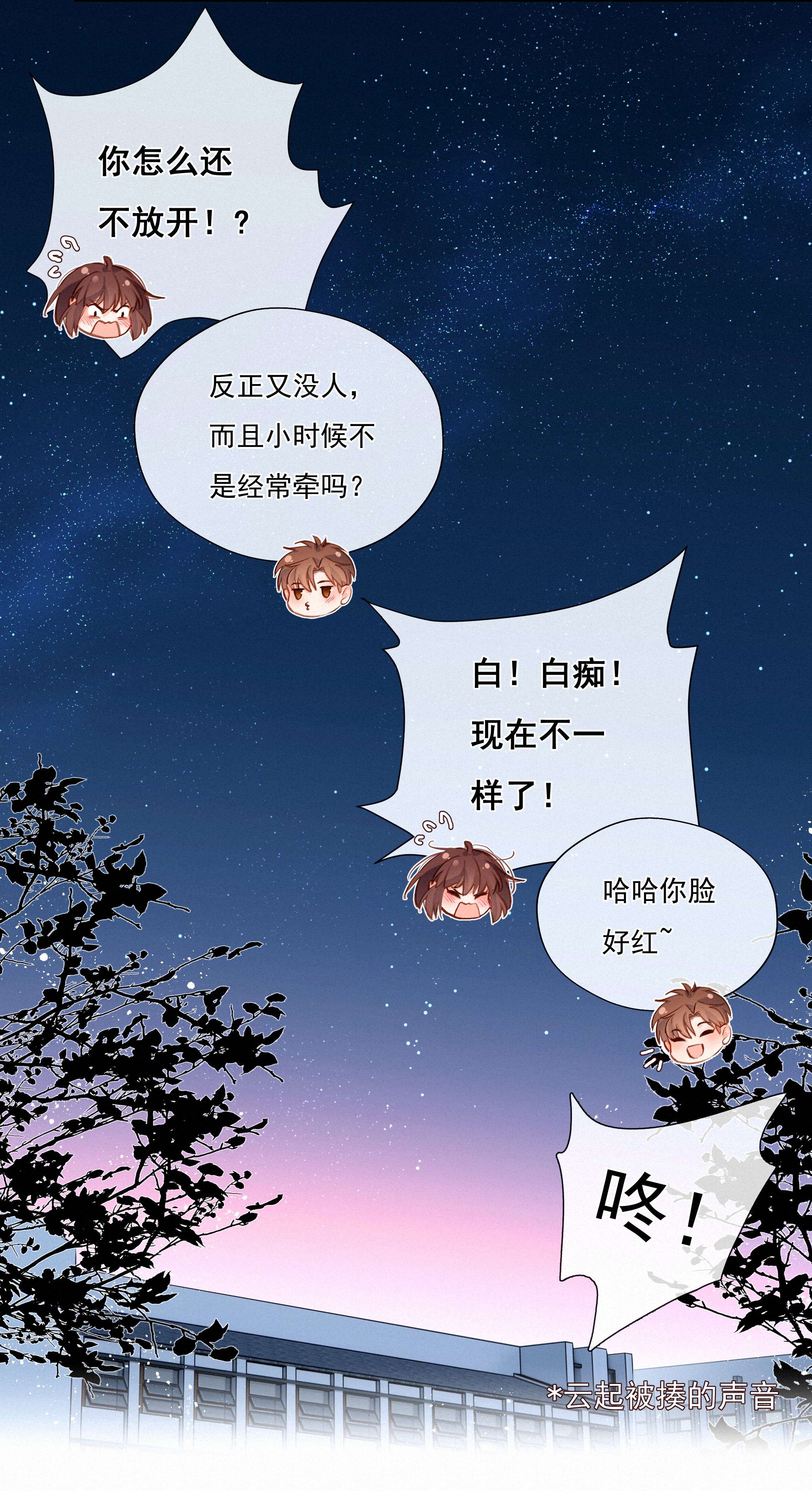 致特别的你020 其实我在乎