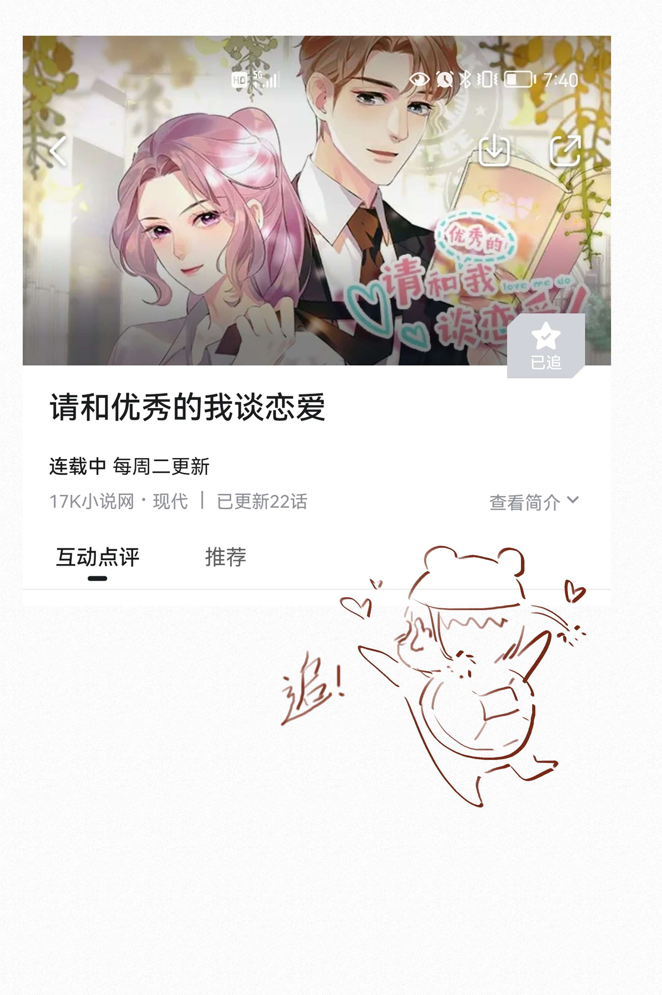 致特别的你020 其实我在乎