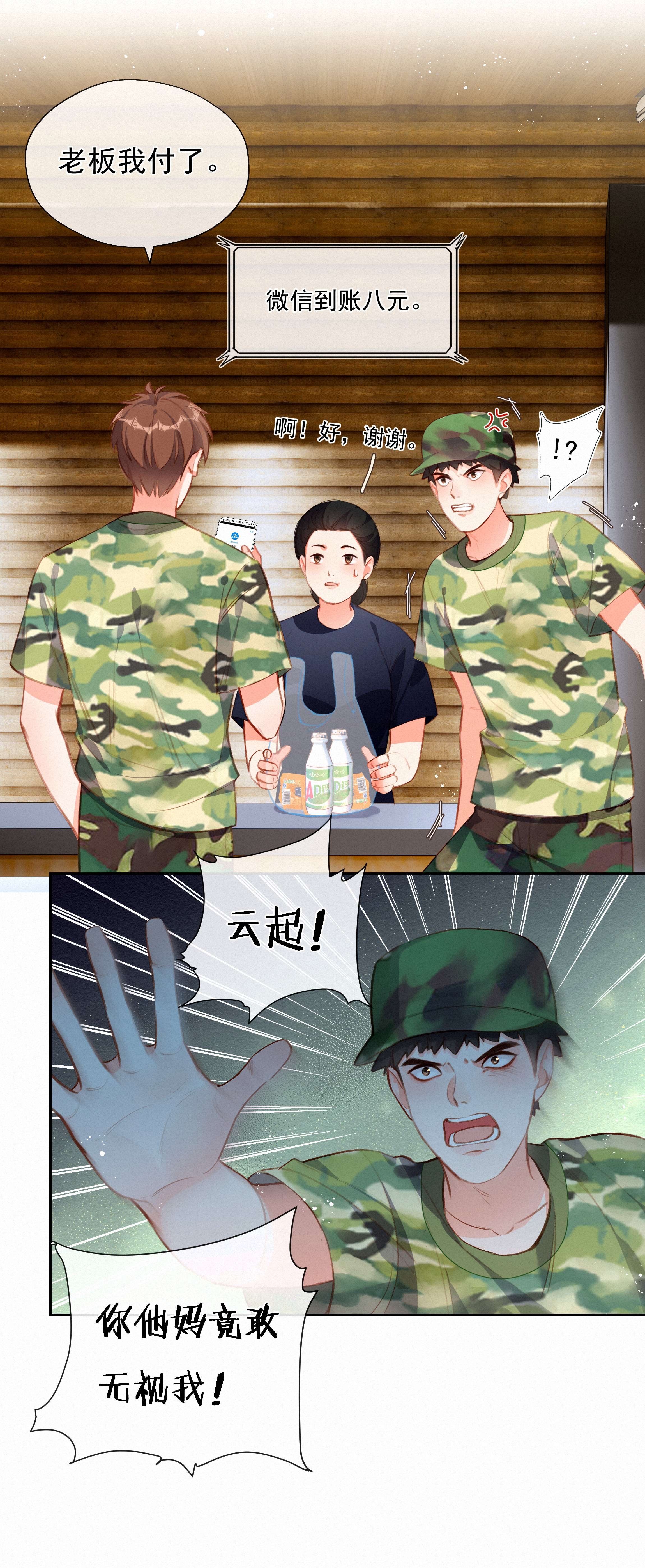 致特别的你020 其实我在乎