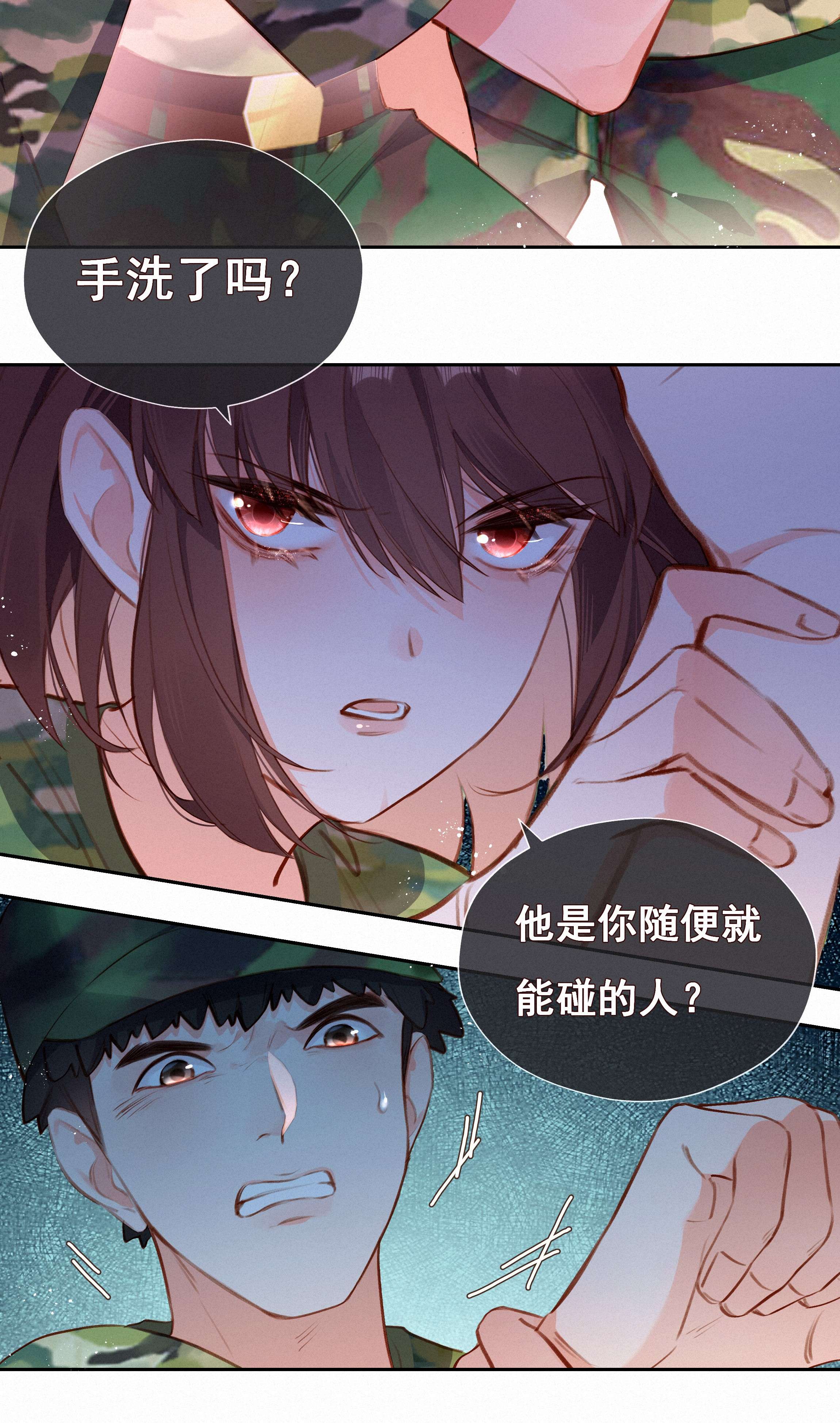 致特别的你020 其实我在乎