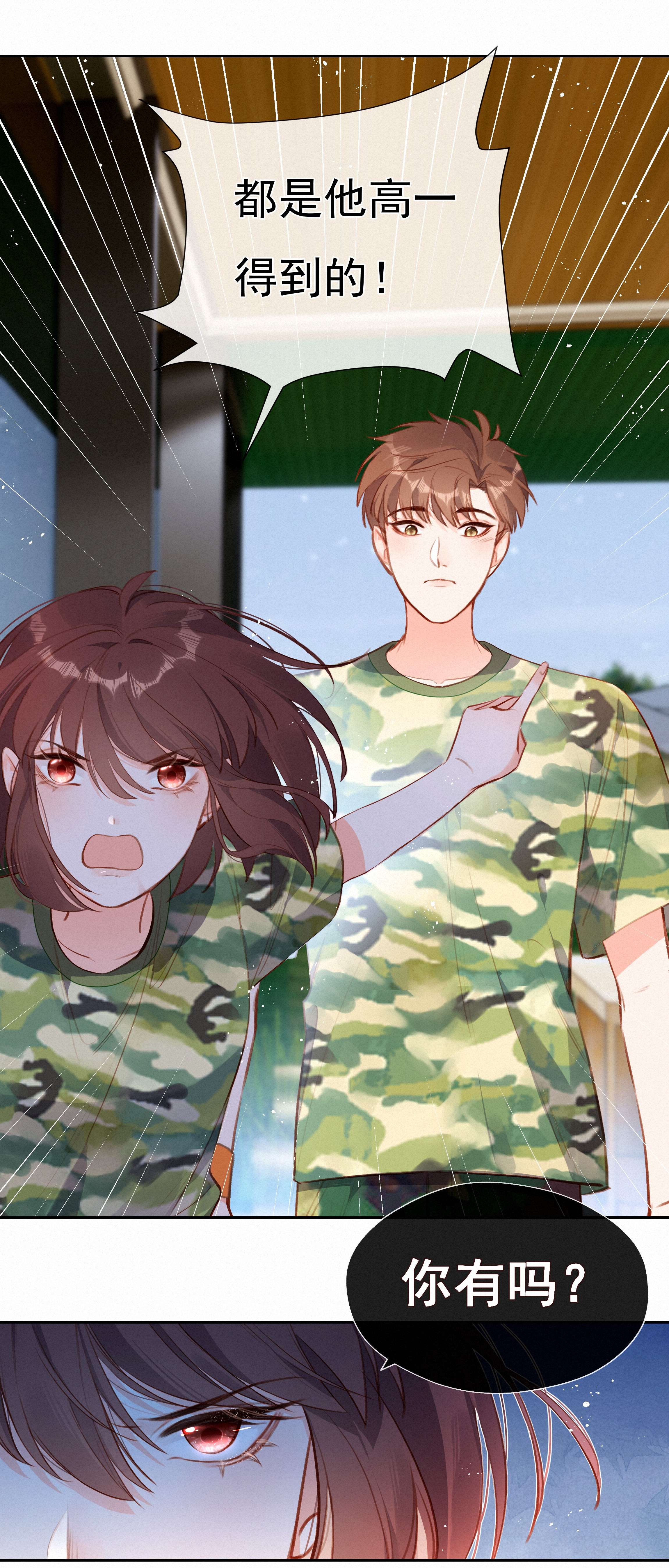 致特别的你020 其实我在乎