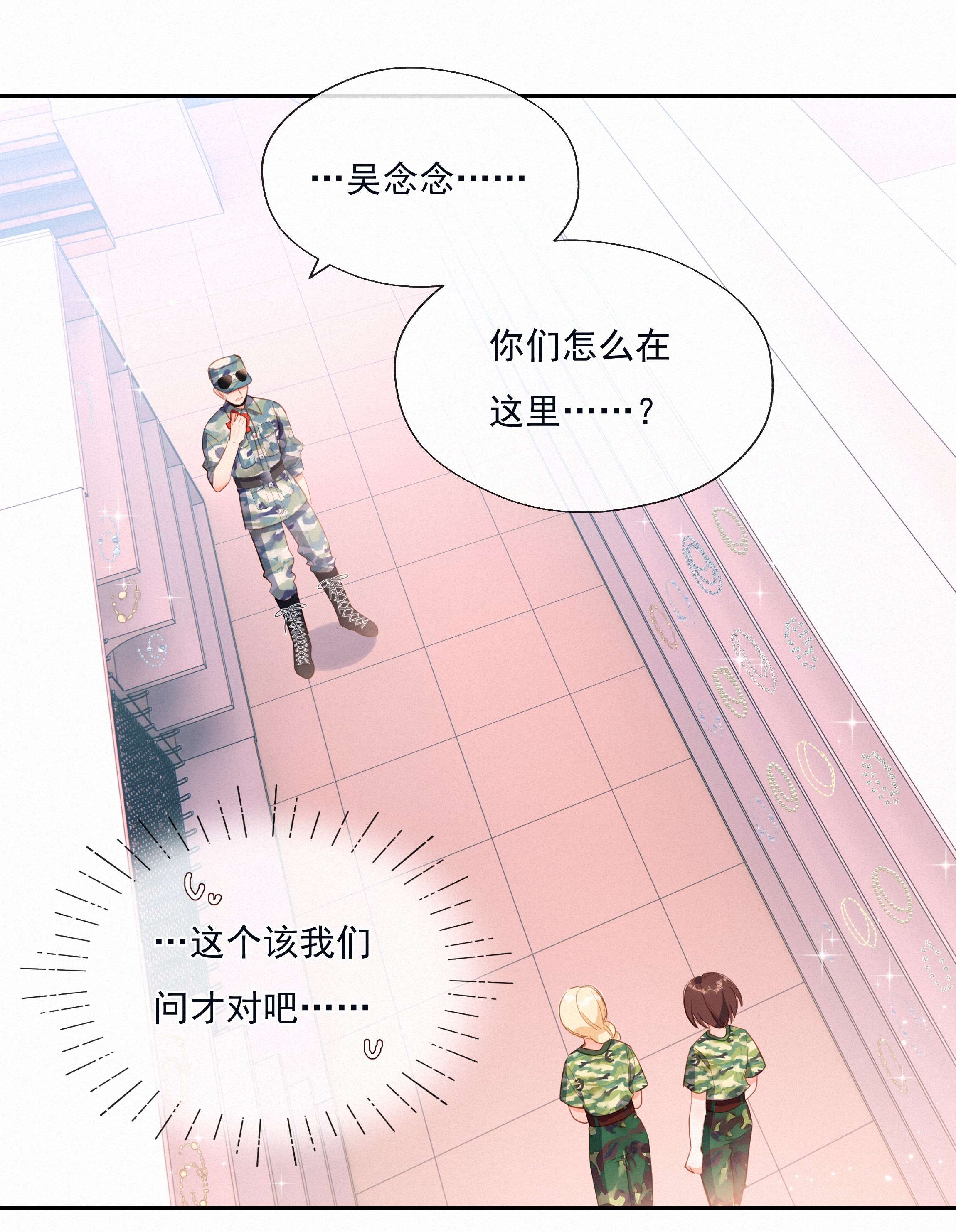 致特别的你025 不能说的秘密