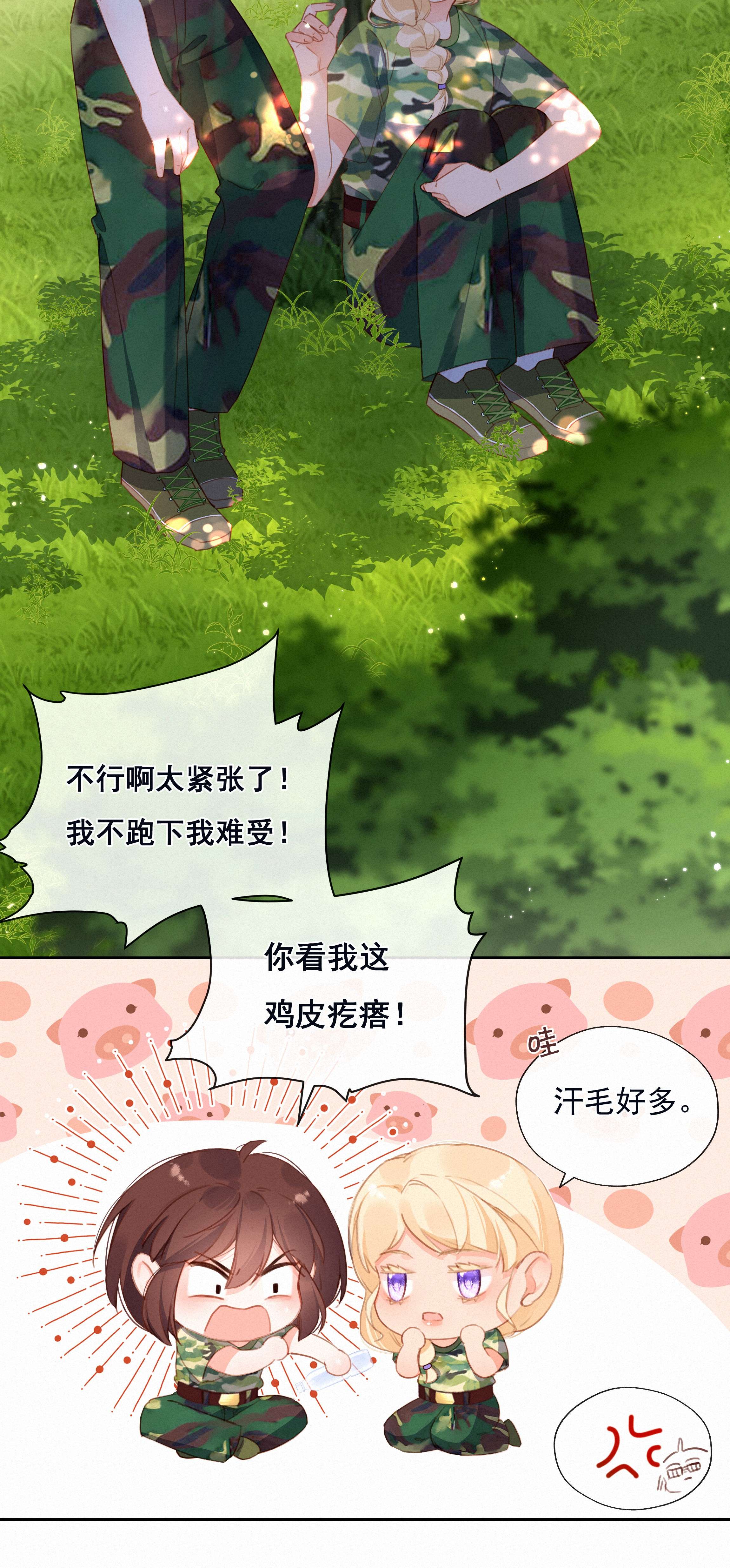 致特别的你025 不能说的秘密