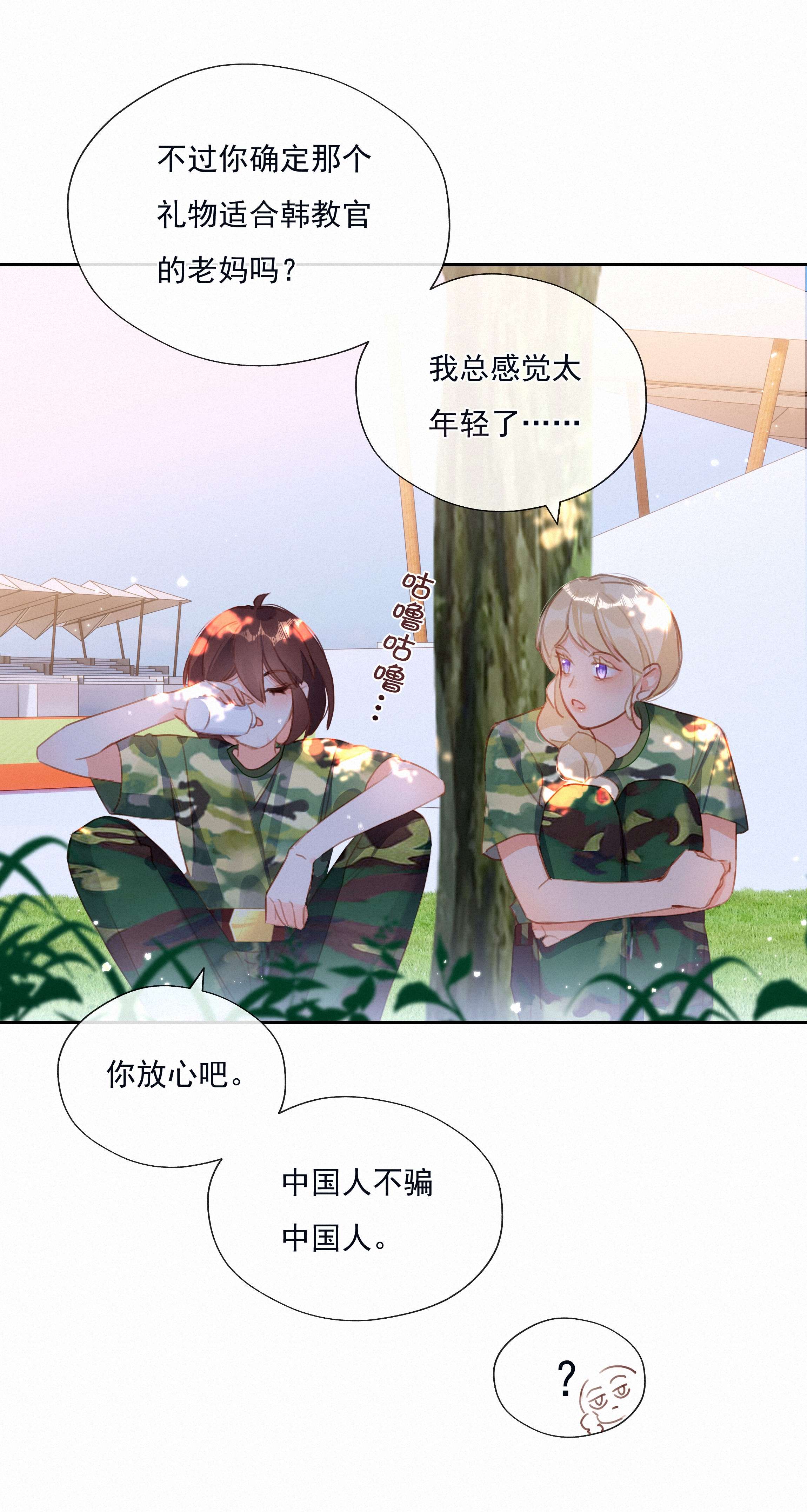 致特别的你025 不能说的秘密