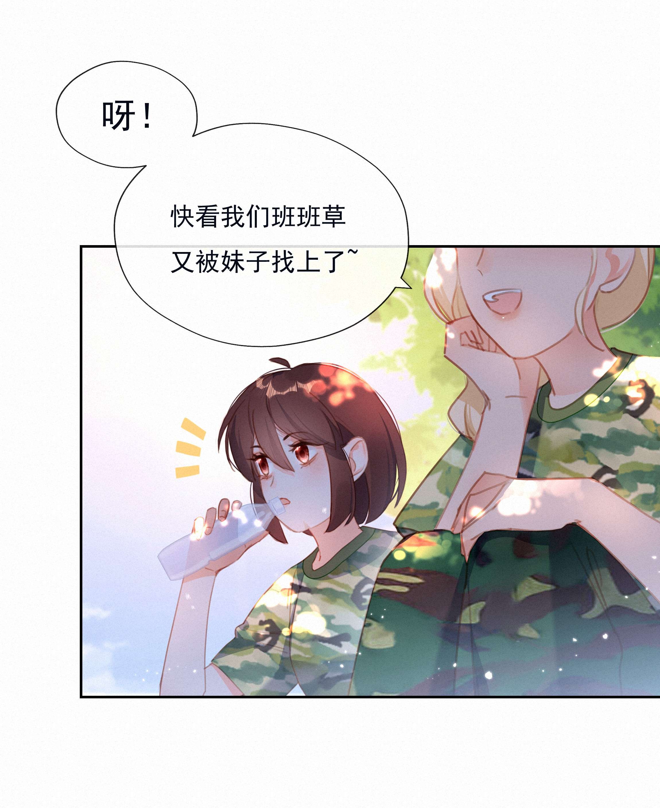 致特别的你025 不能说的秘密