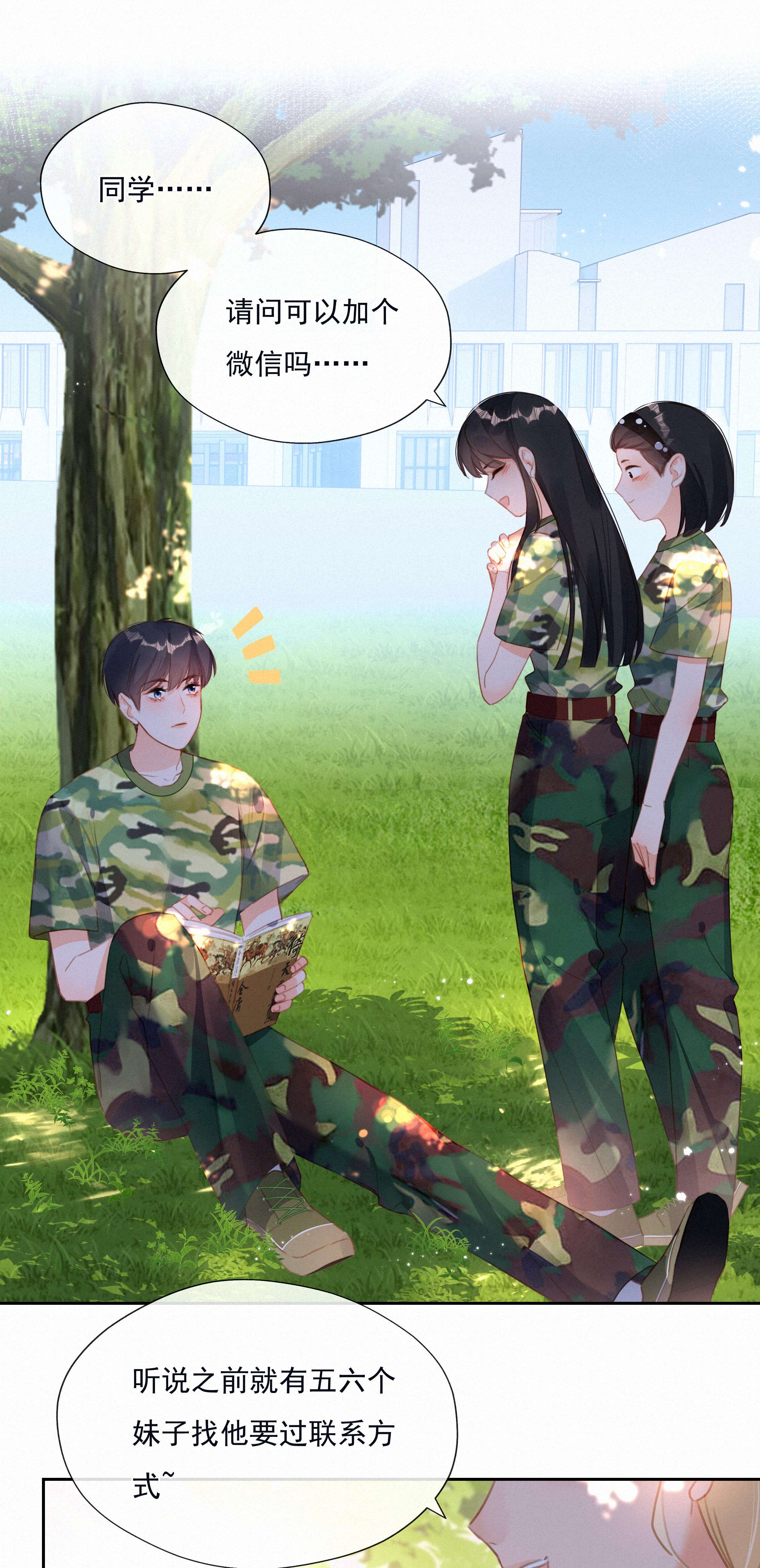 致特别的你025 不能说的秘密