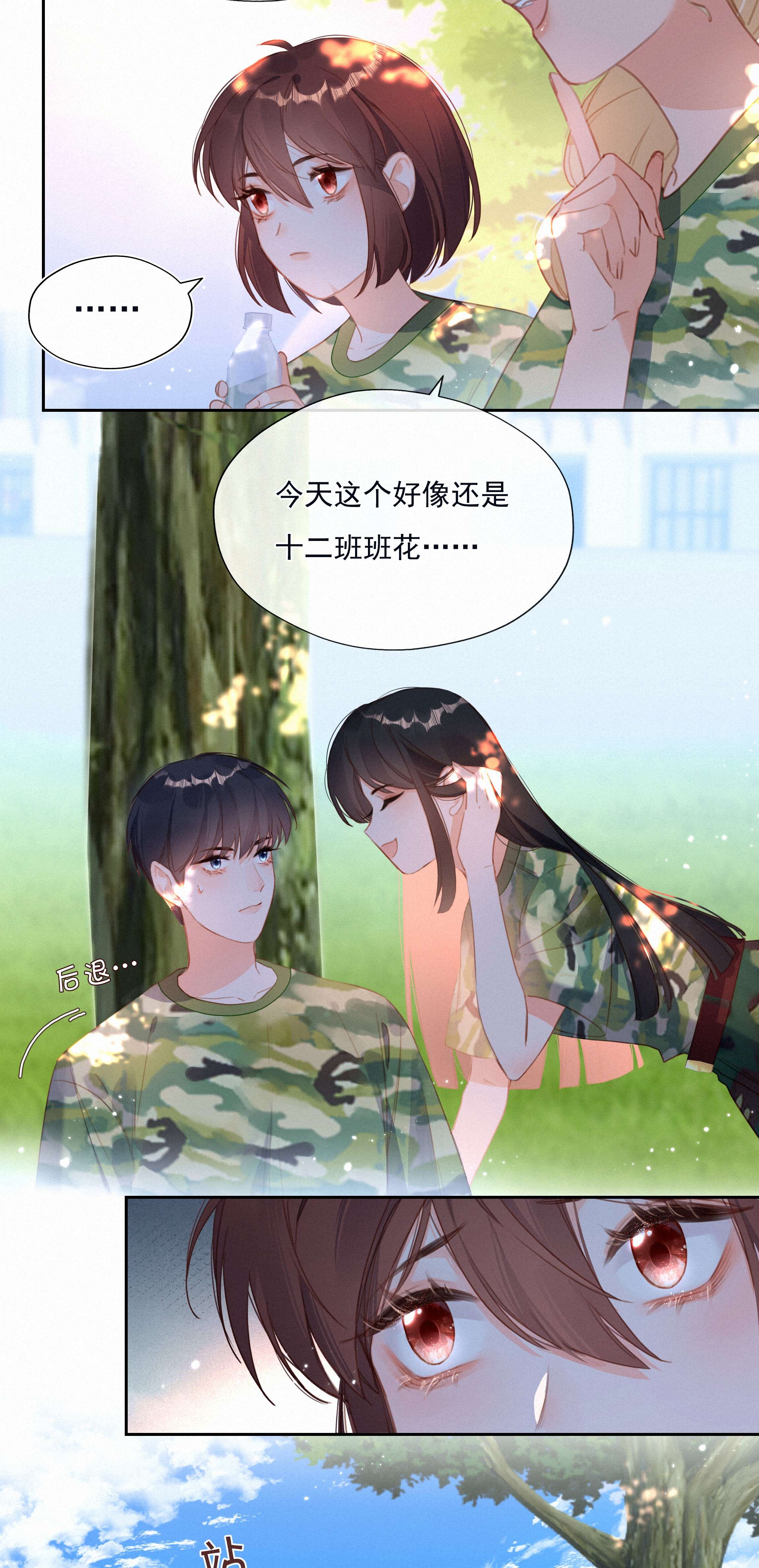 致特别的你025 不能说的秘密