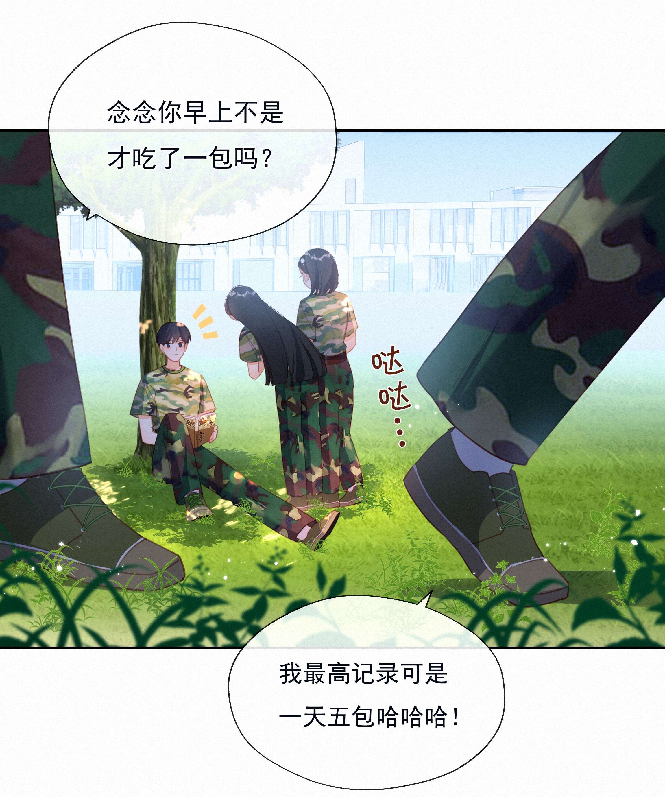 致特别的你025 不能说的秘密