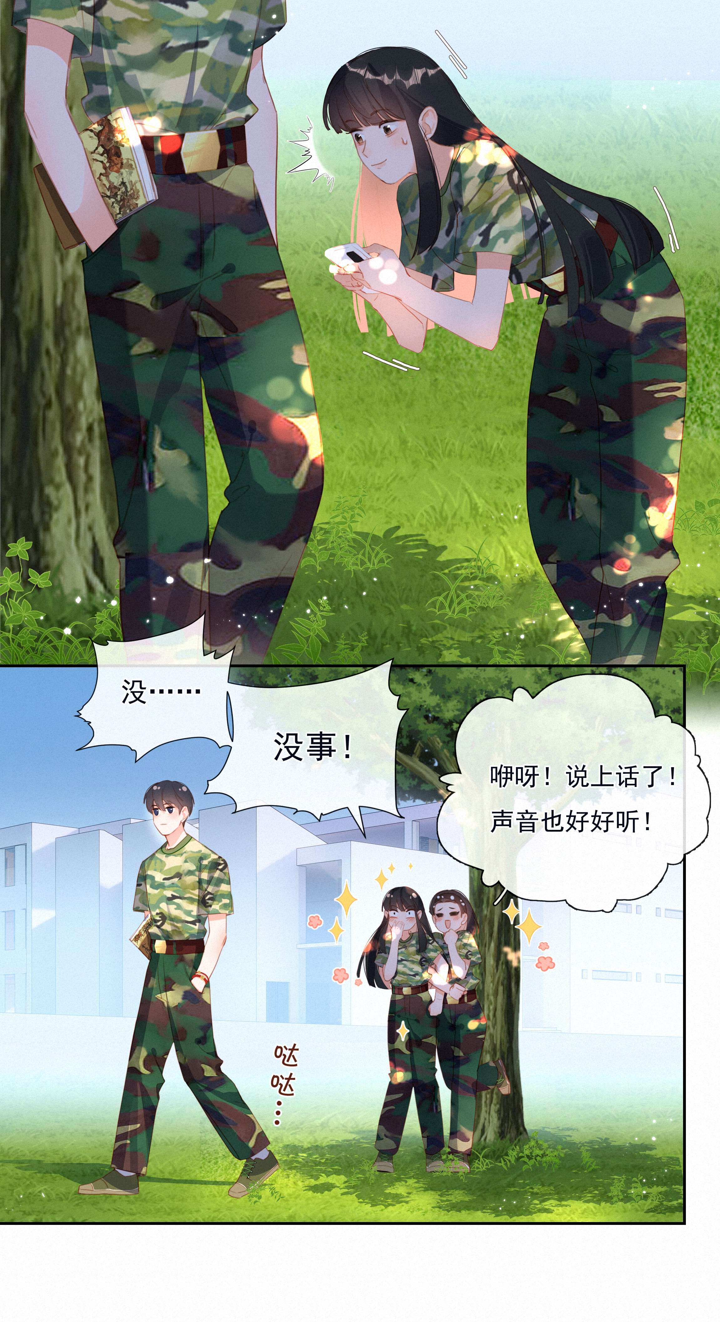 致特别的你025 不能说的秘密