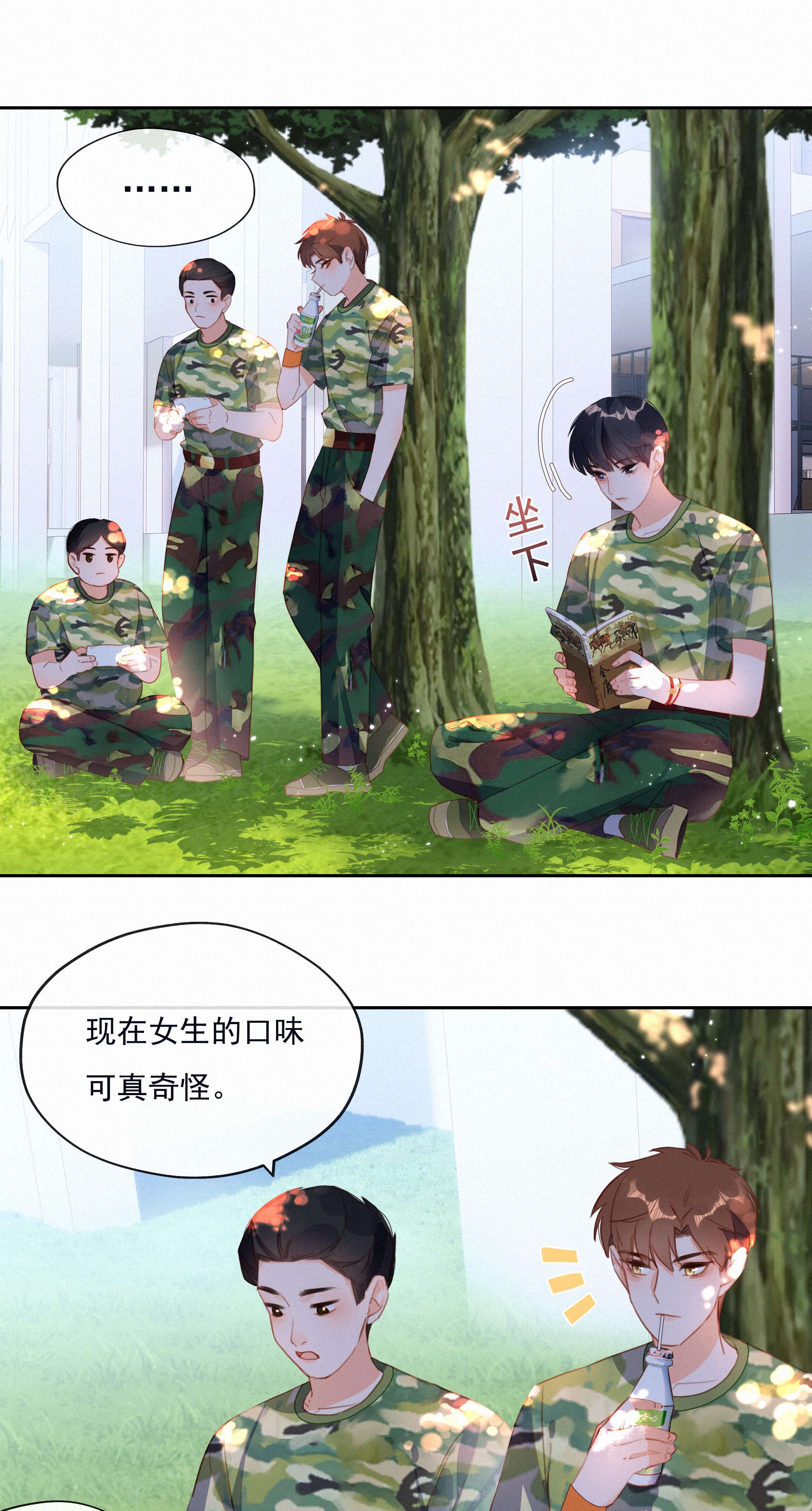 致特别的你025 不能说的秘密