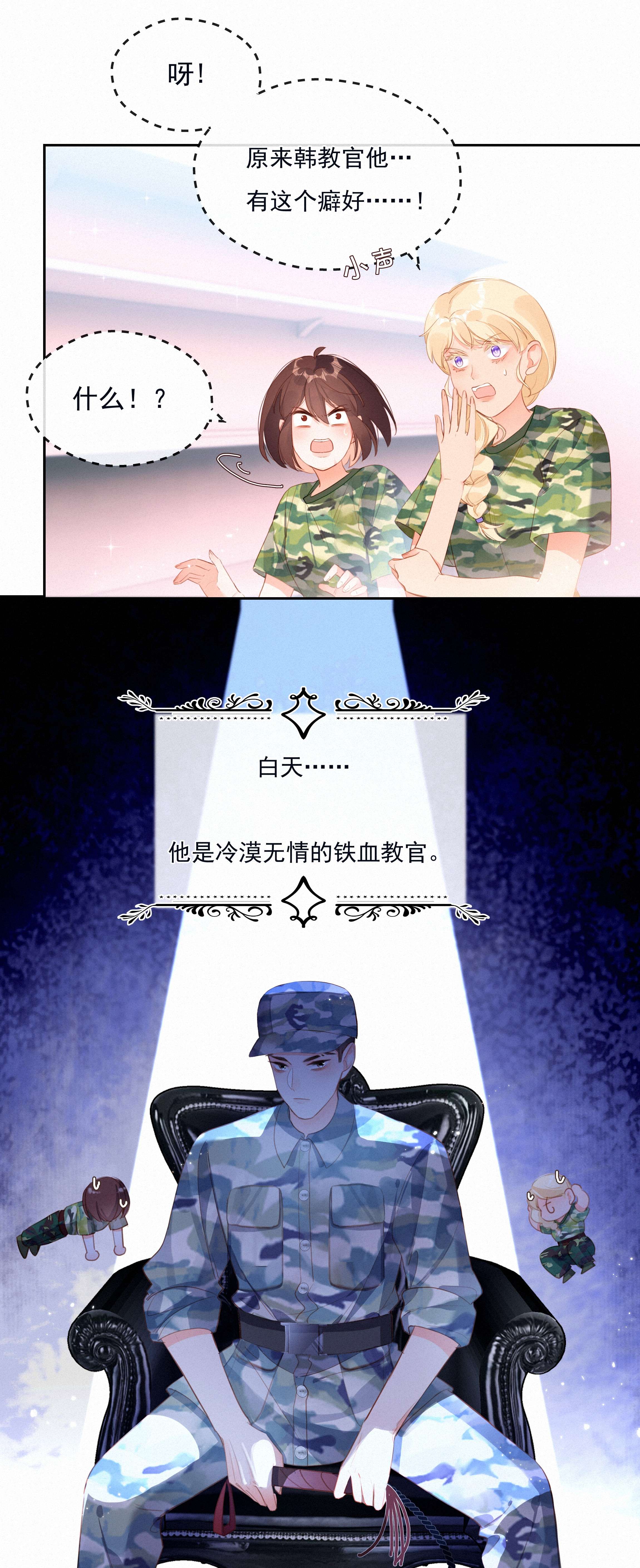 致特别的你025 不能说的秘密