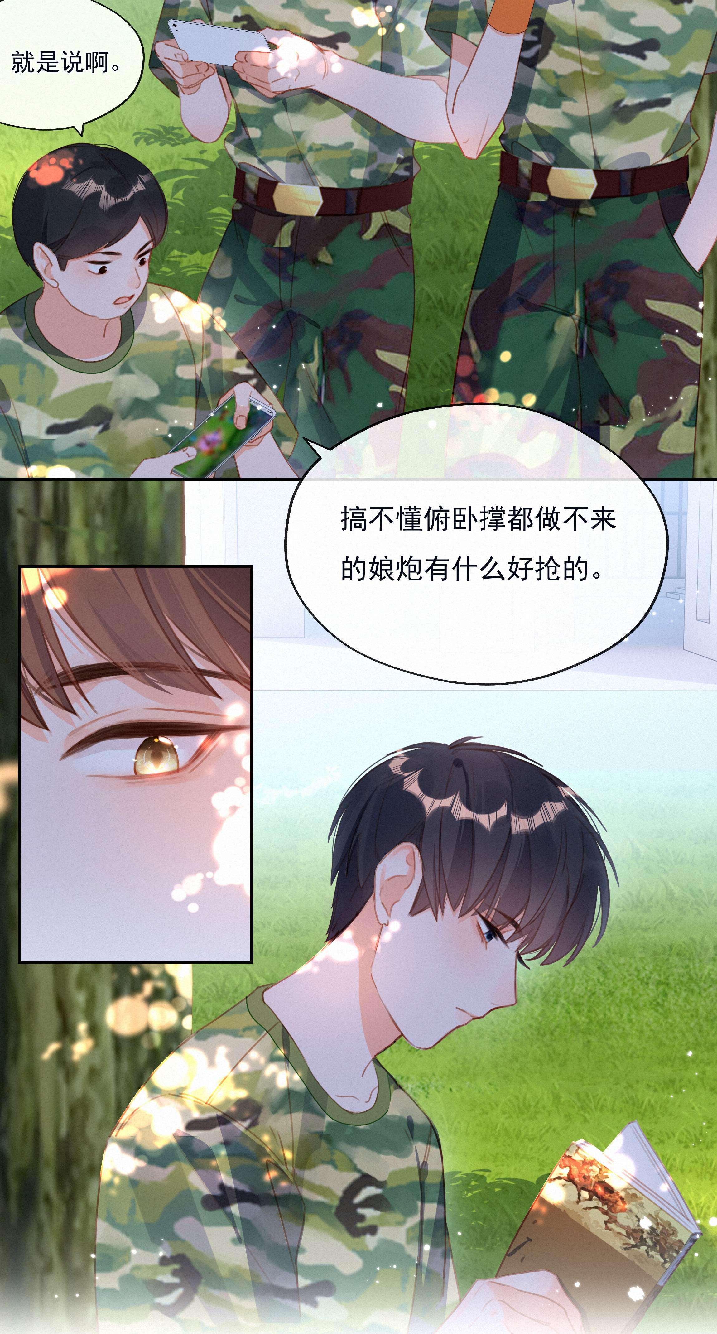 致特别的你025 不能说的秘密