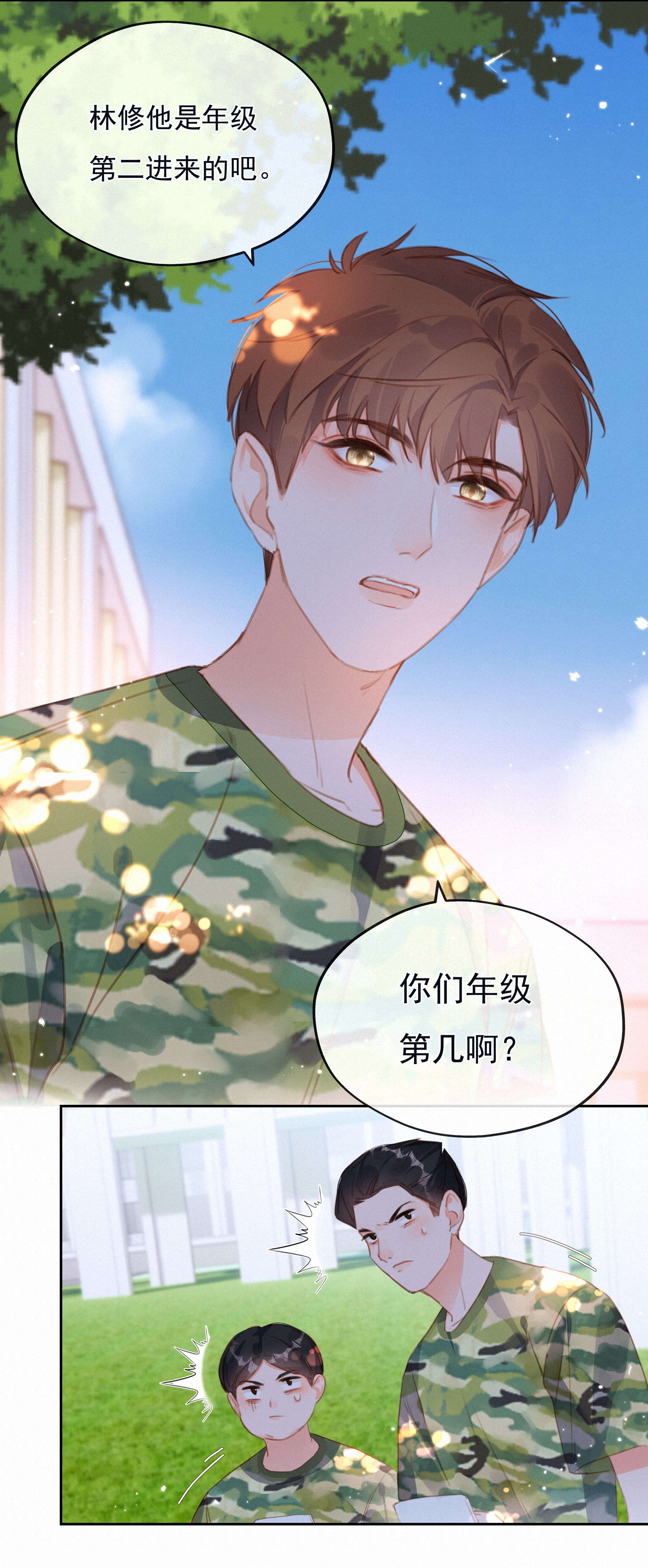 致特别的你025 不能说的秘密