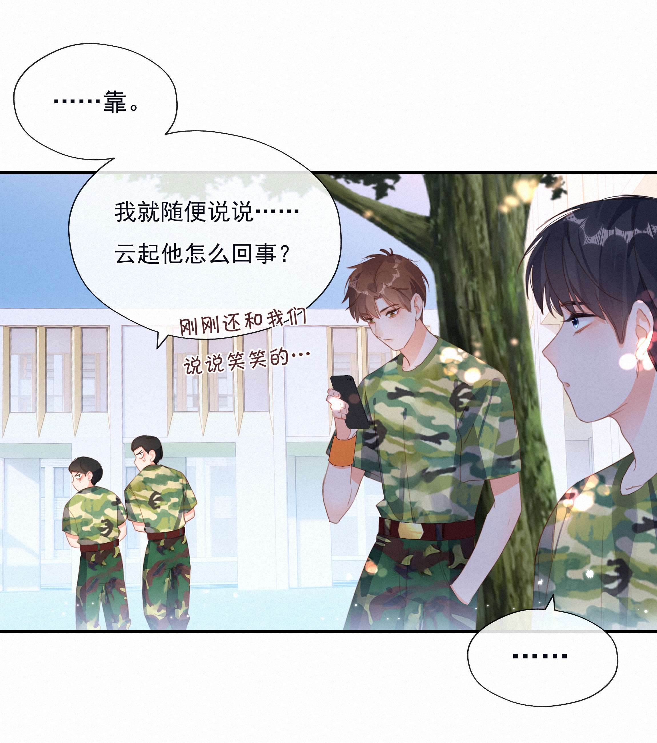 致特别的你025 不能说的秘密