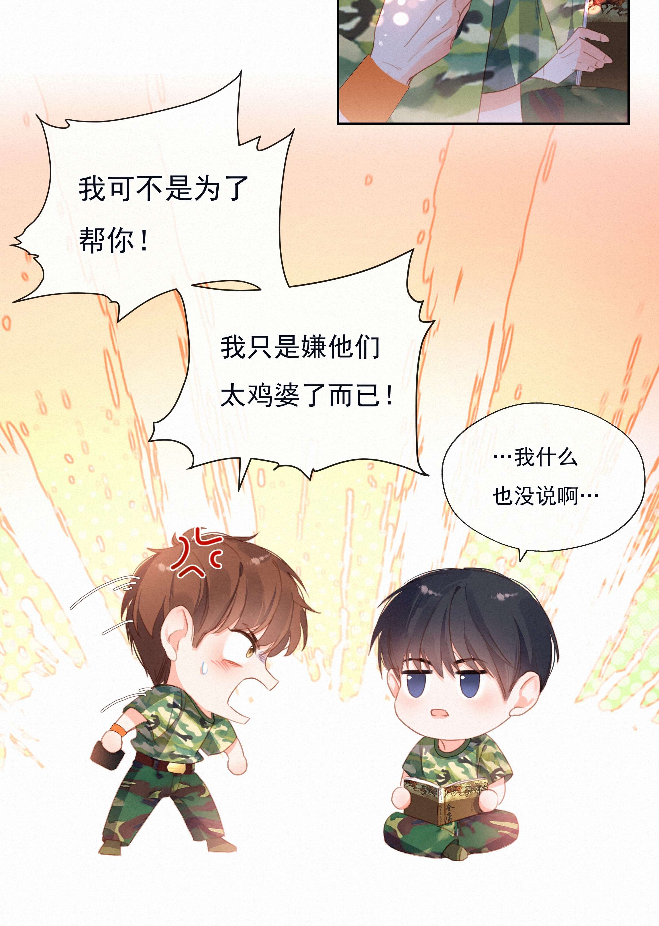 致特别的你025 不能说的秘密