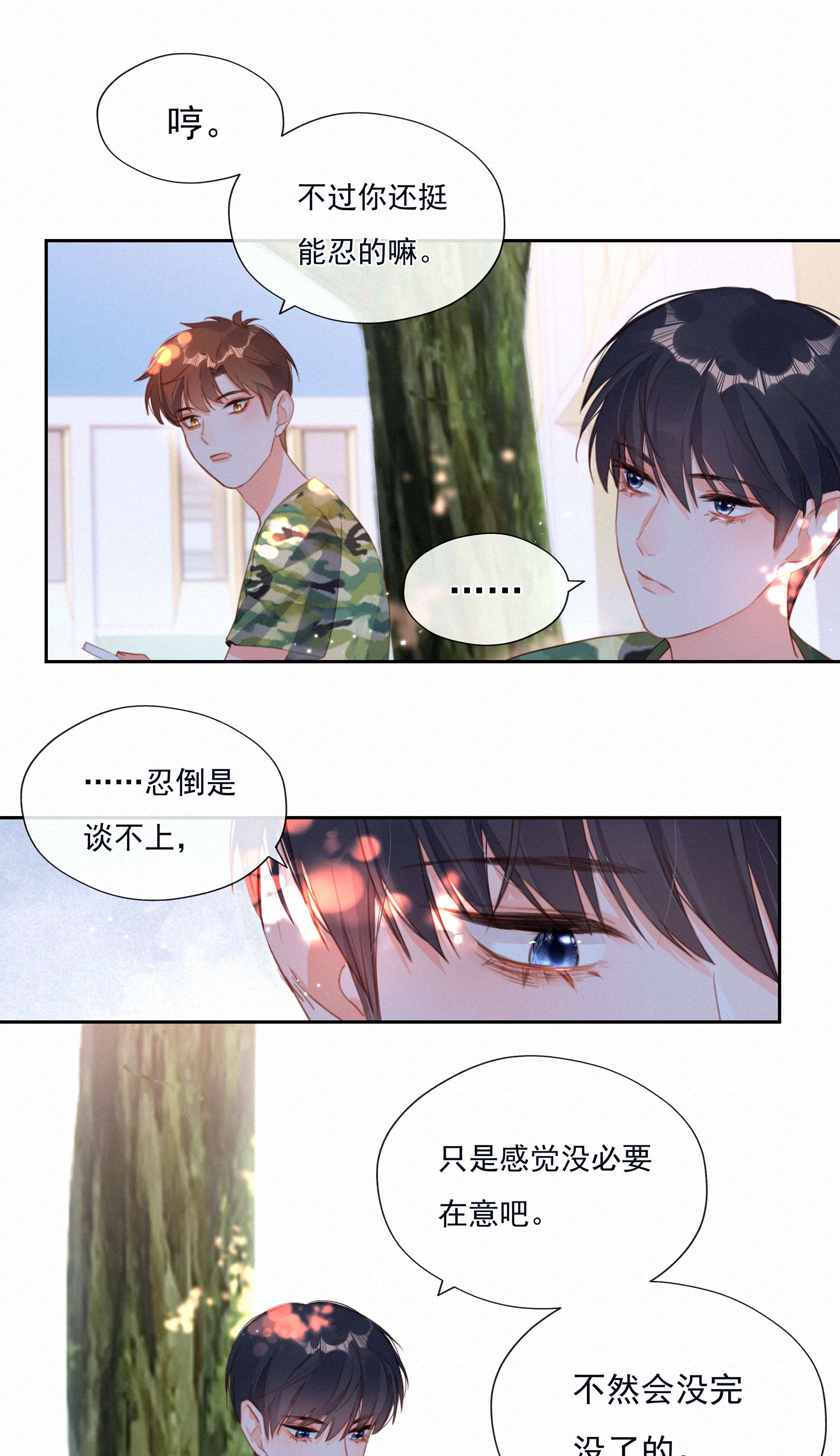 致特别的你025 不能说的秘密