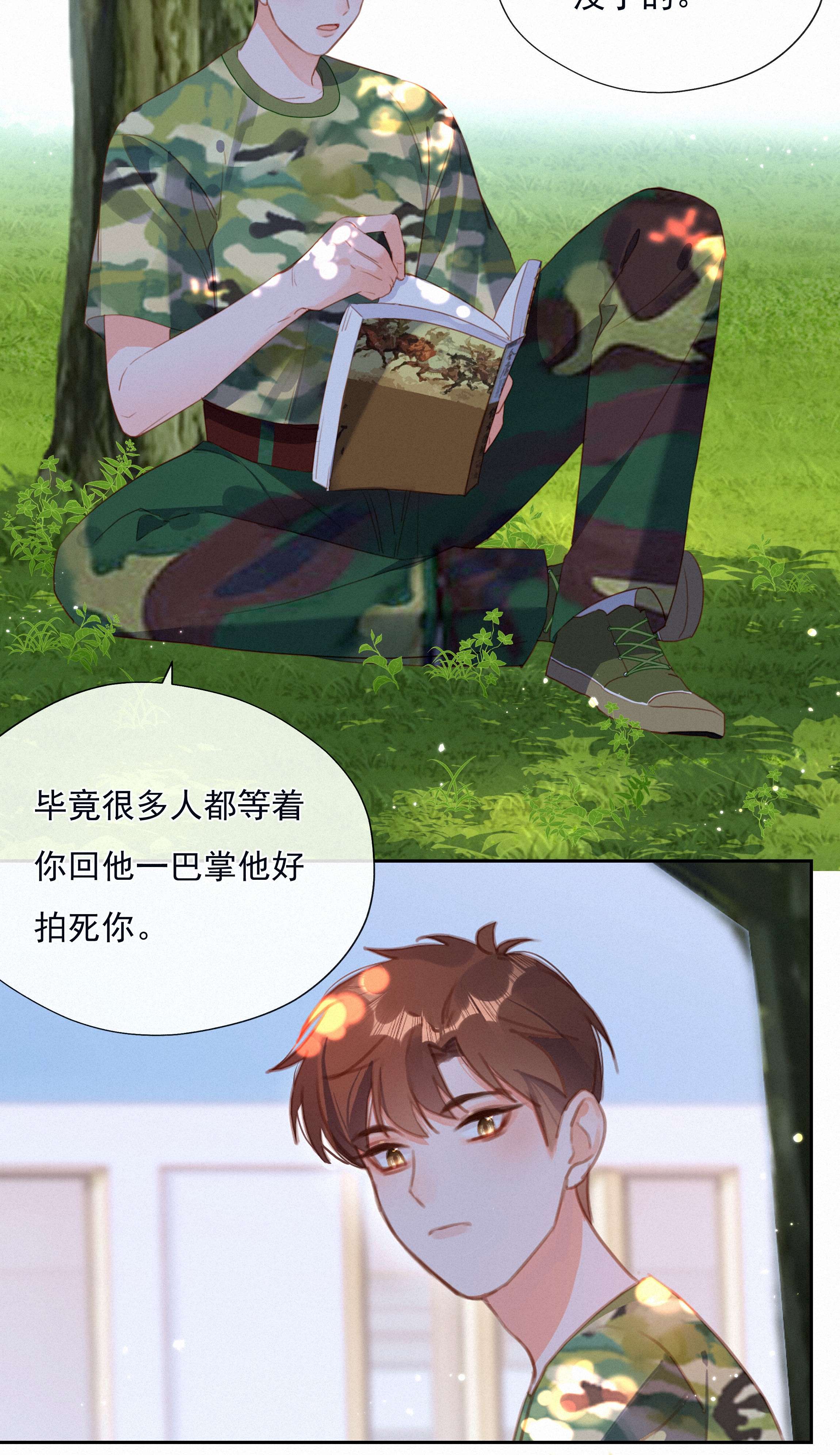 致特别的你025 不能说的秘密