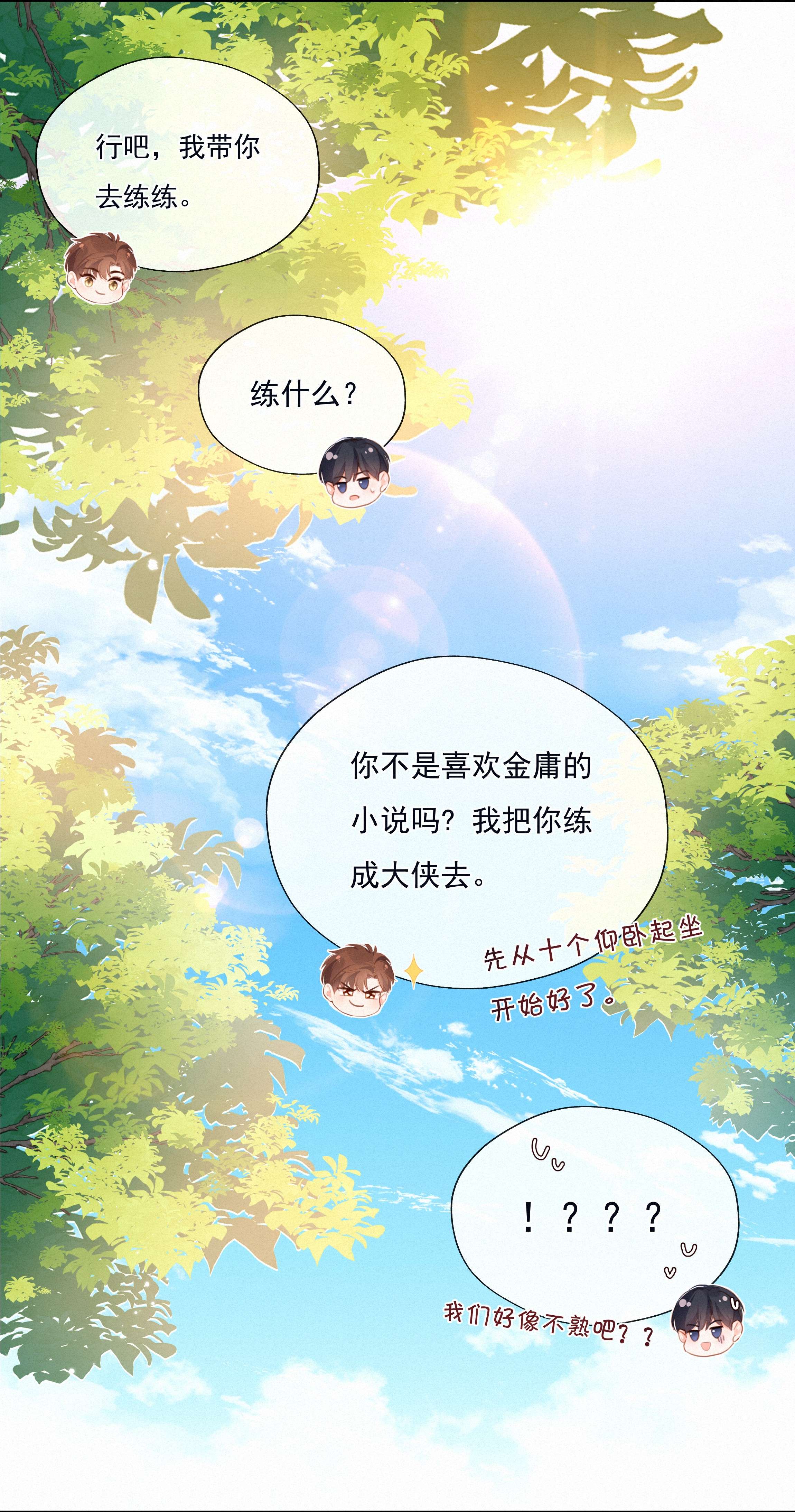 致特别的你025 不能说的秘密