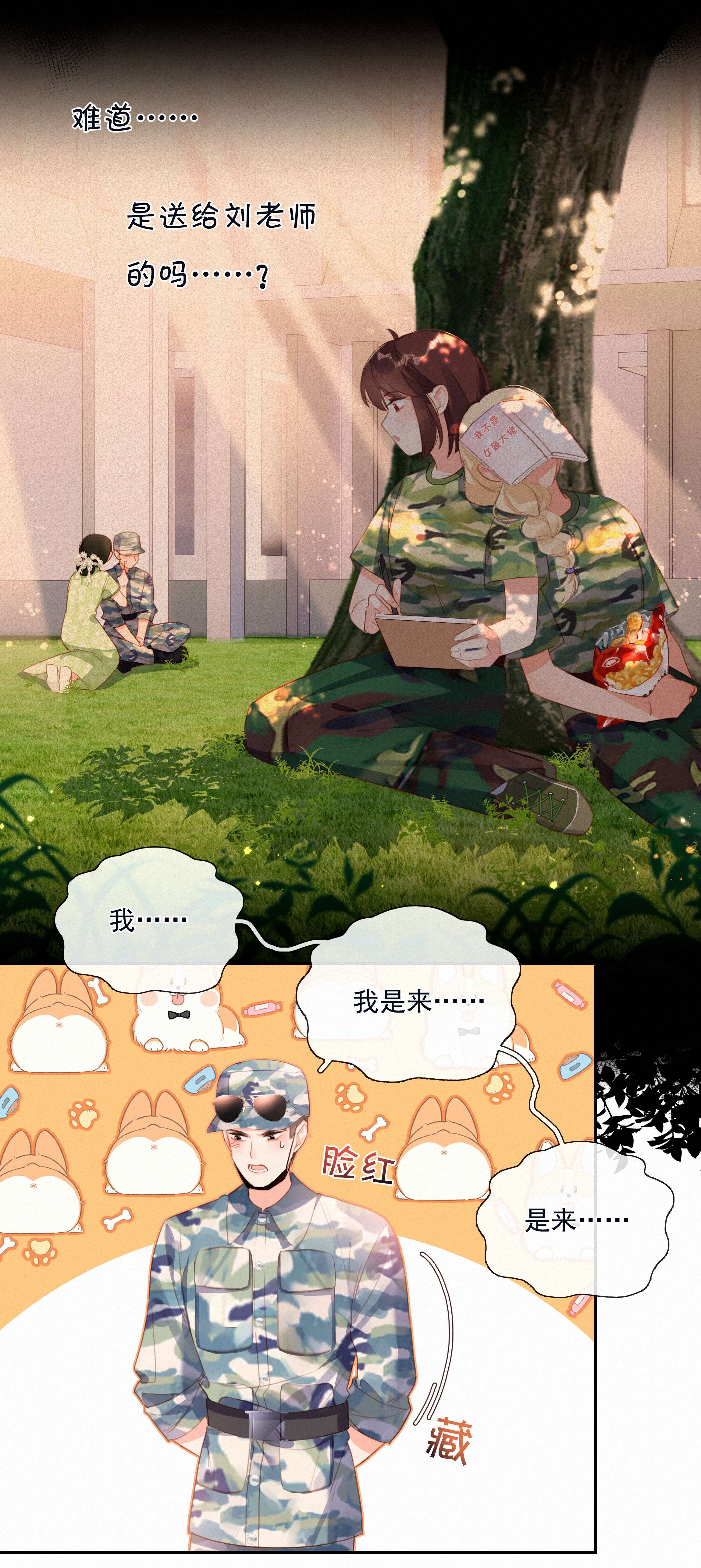 致特别的你025 不能说的秘密