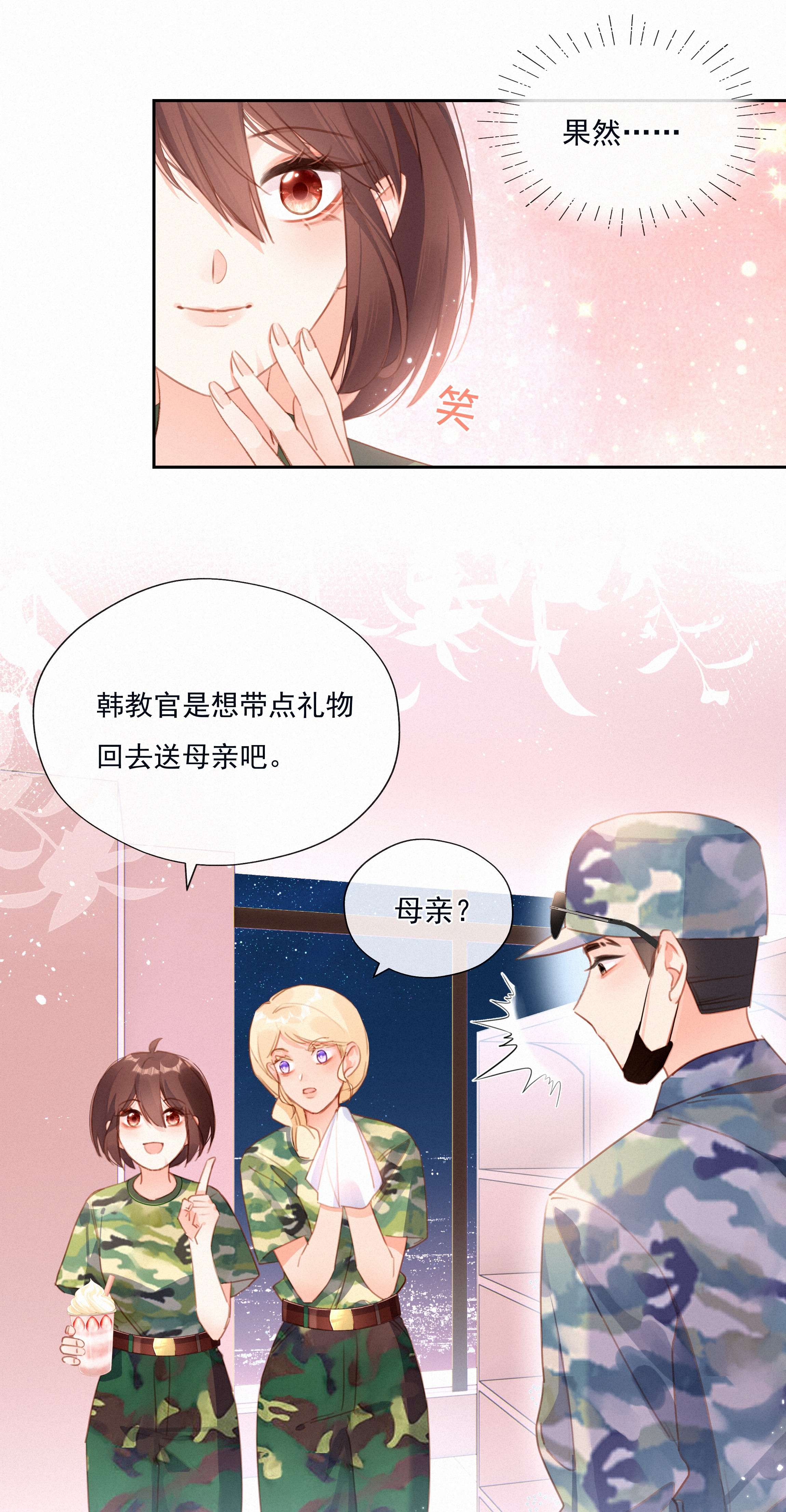 致特别的你025 不能说的秘密