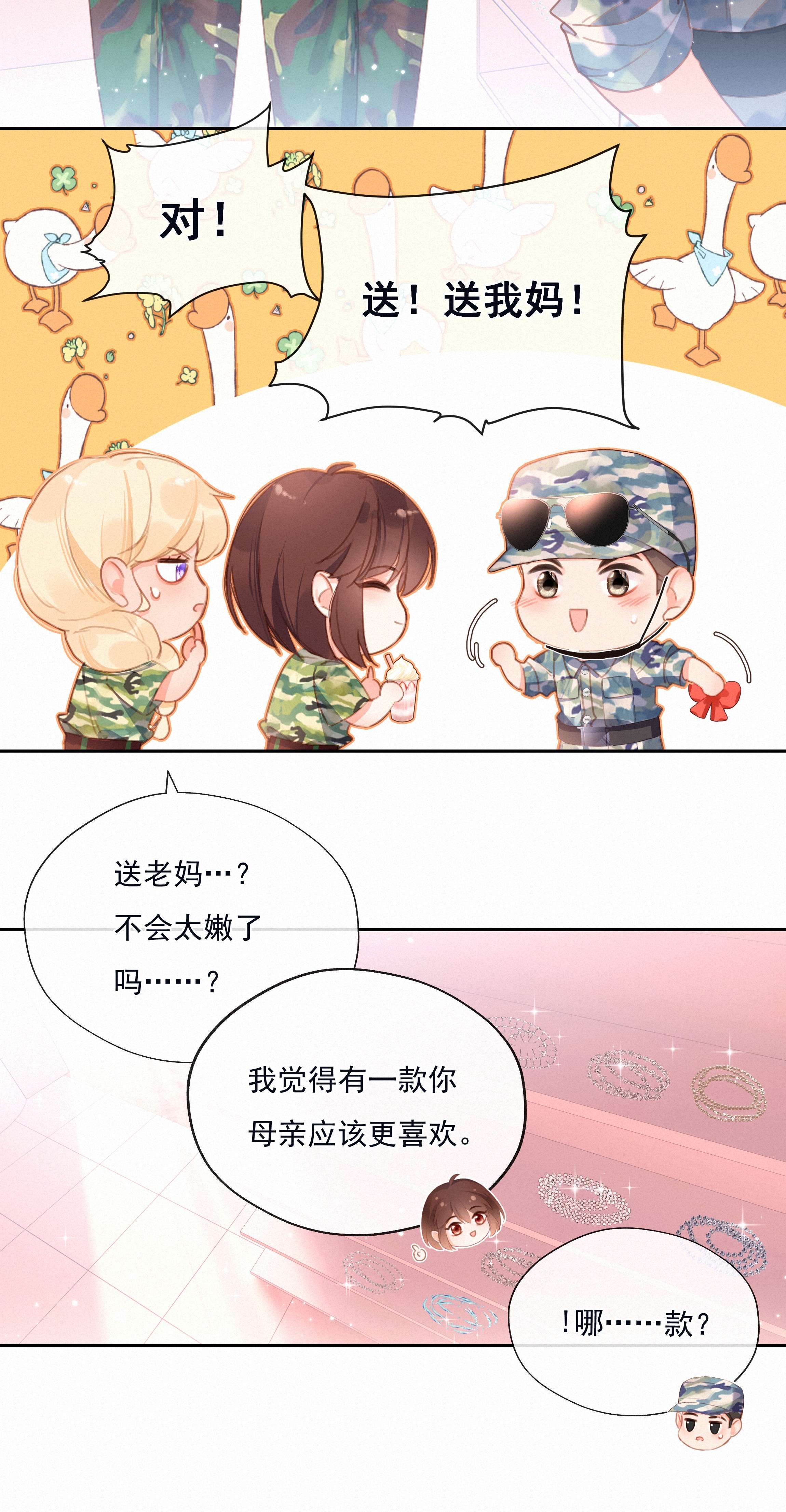 致特别的你025 不能说的秘密