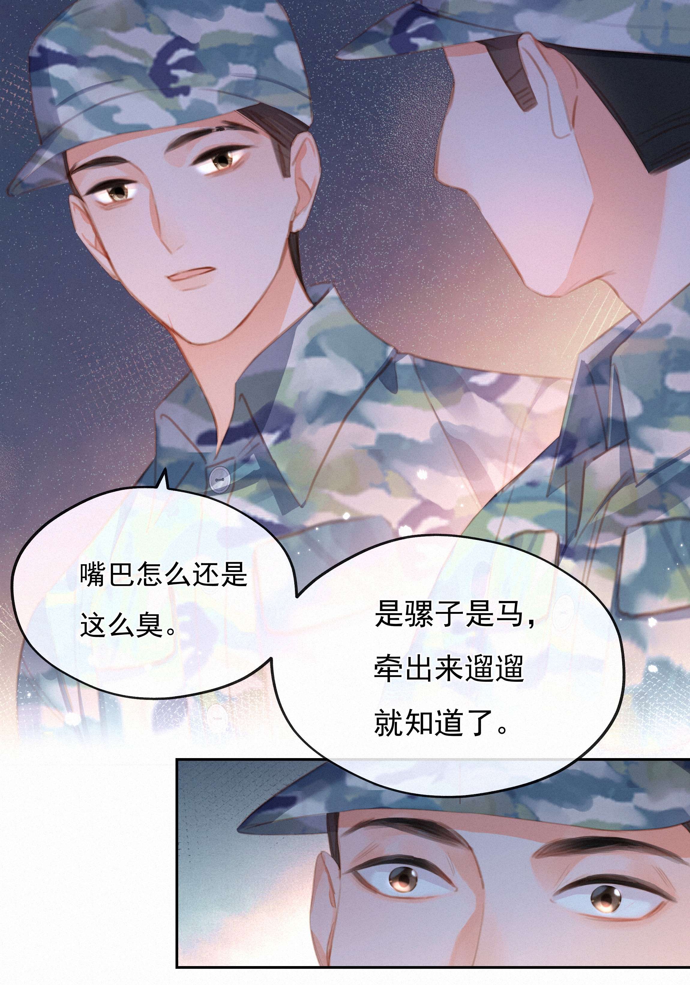 致特别的你027 迷之姿势